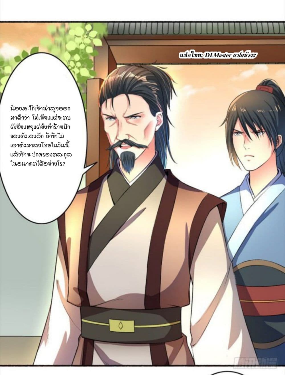 The Peerless Concubine page 10