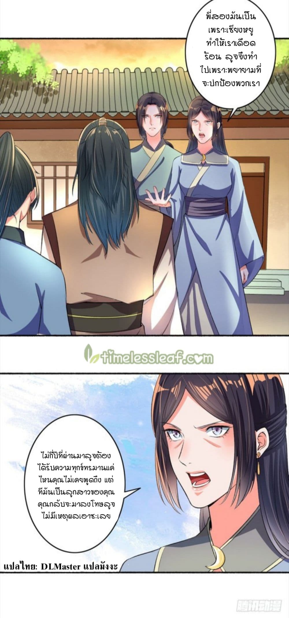 The Peerless Concubine page 11