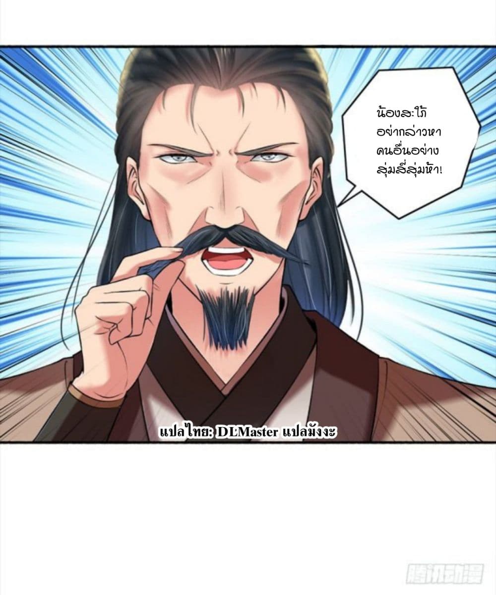 The Peerless Concubine page 12