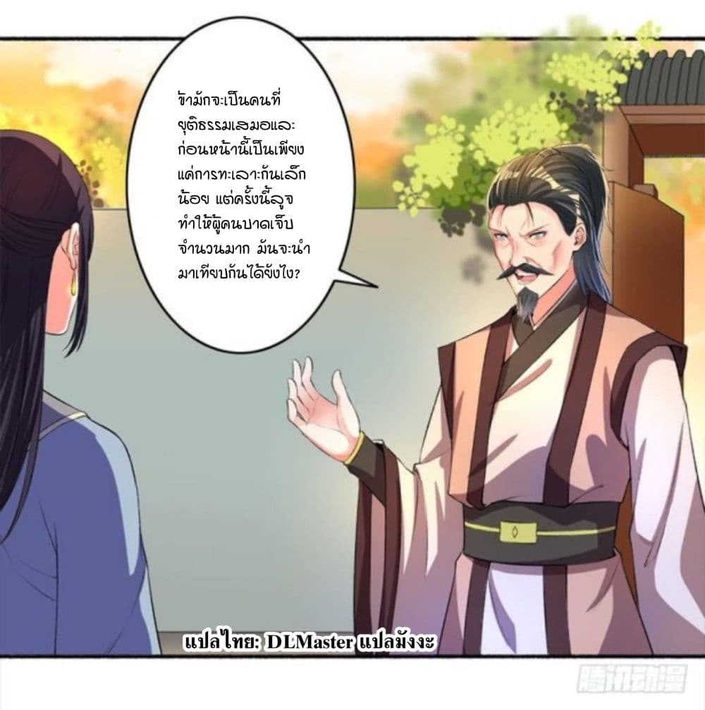 The Peerless Concubine page 13