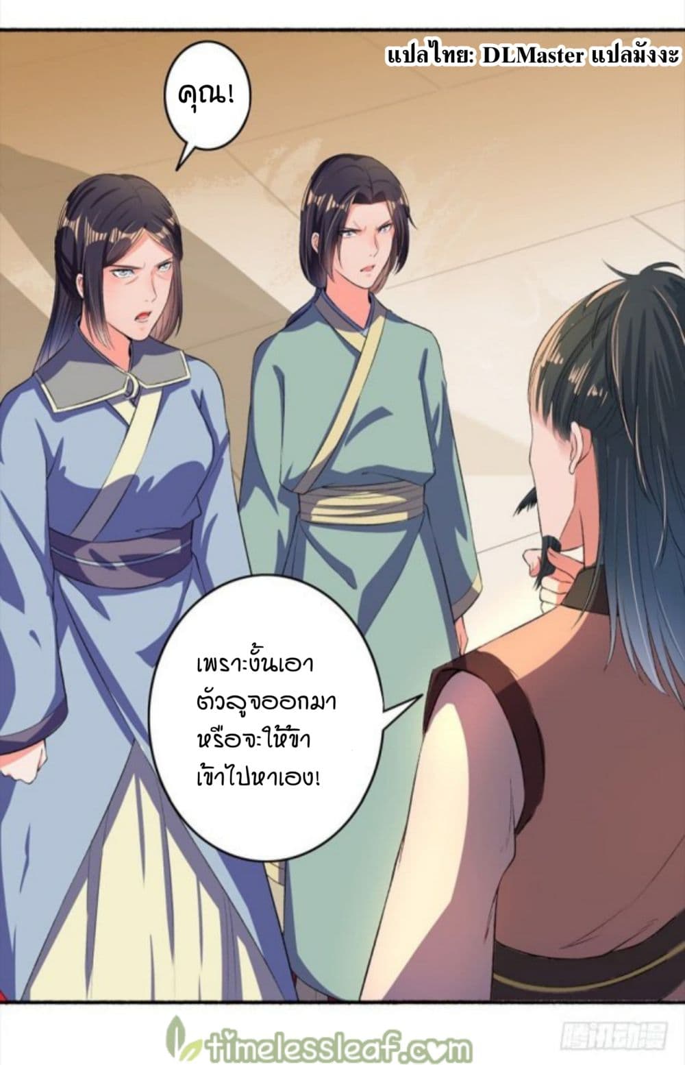 The Peerless Concubine page 14