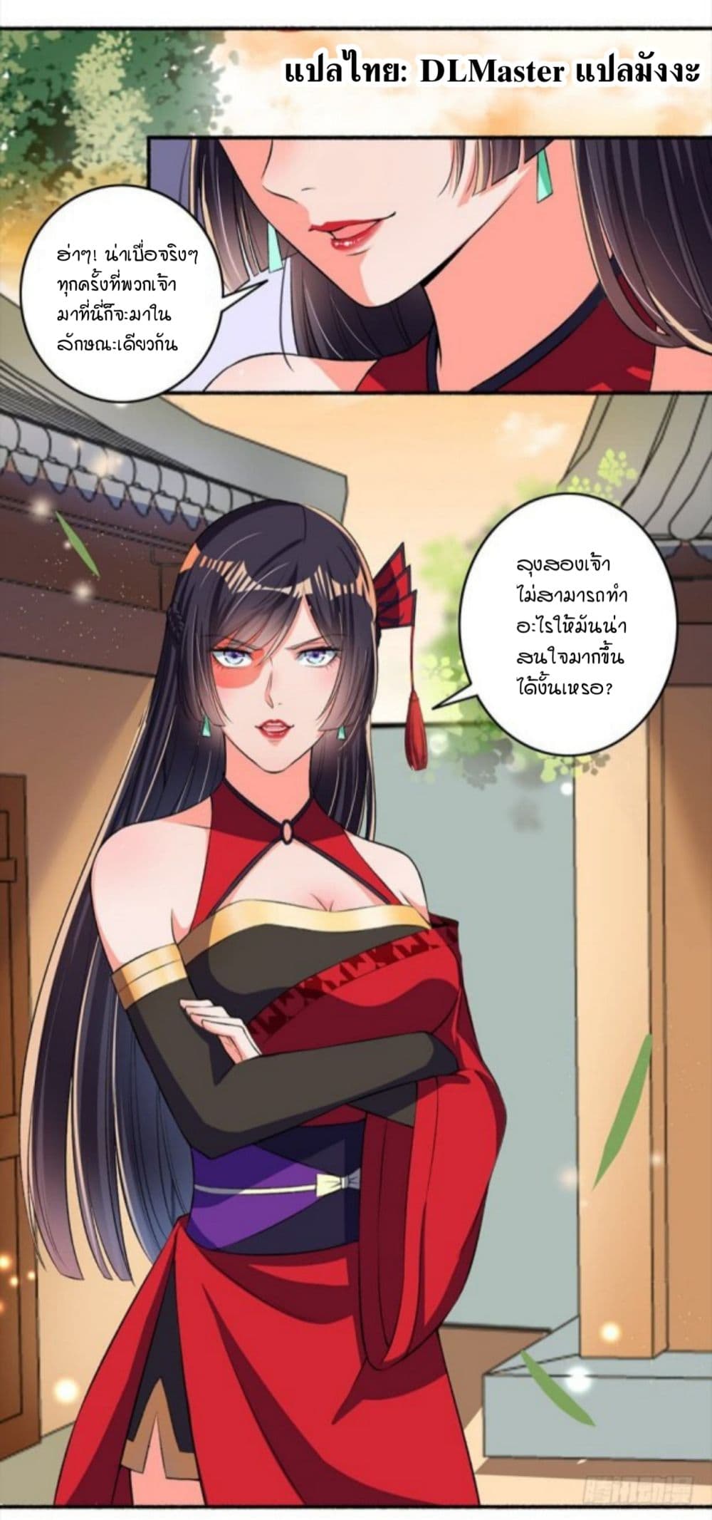The Peerless Concubine page 15