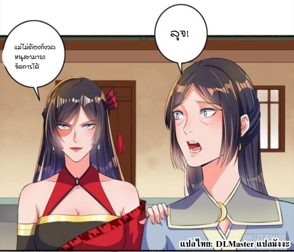 The Peerless Concubine page 16