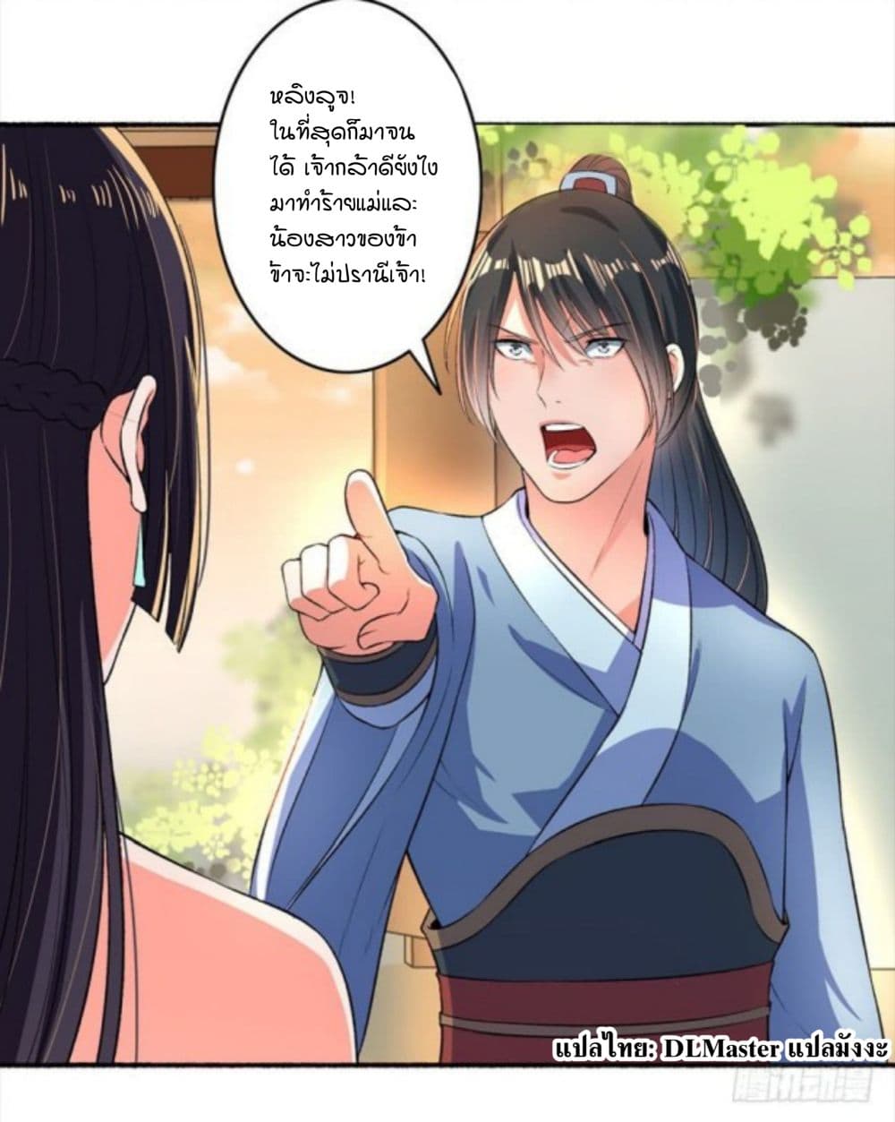 The Peerless Concubine page 17