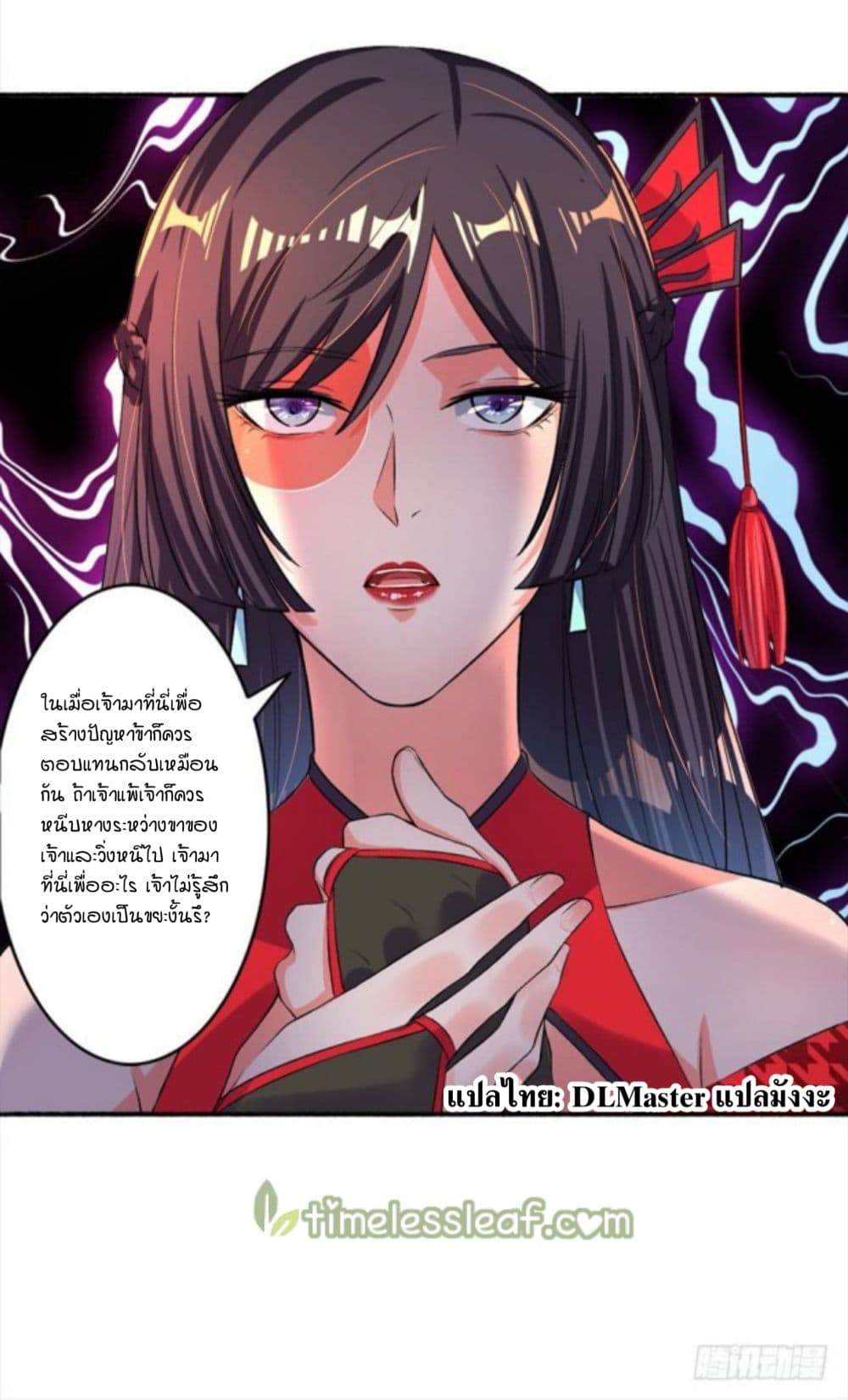The Peerless Concubine page 18