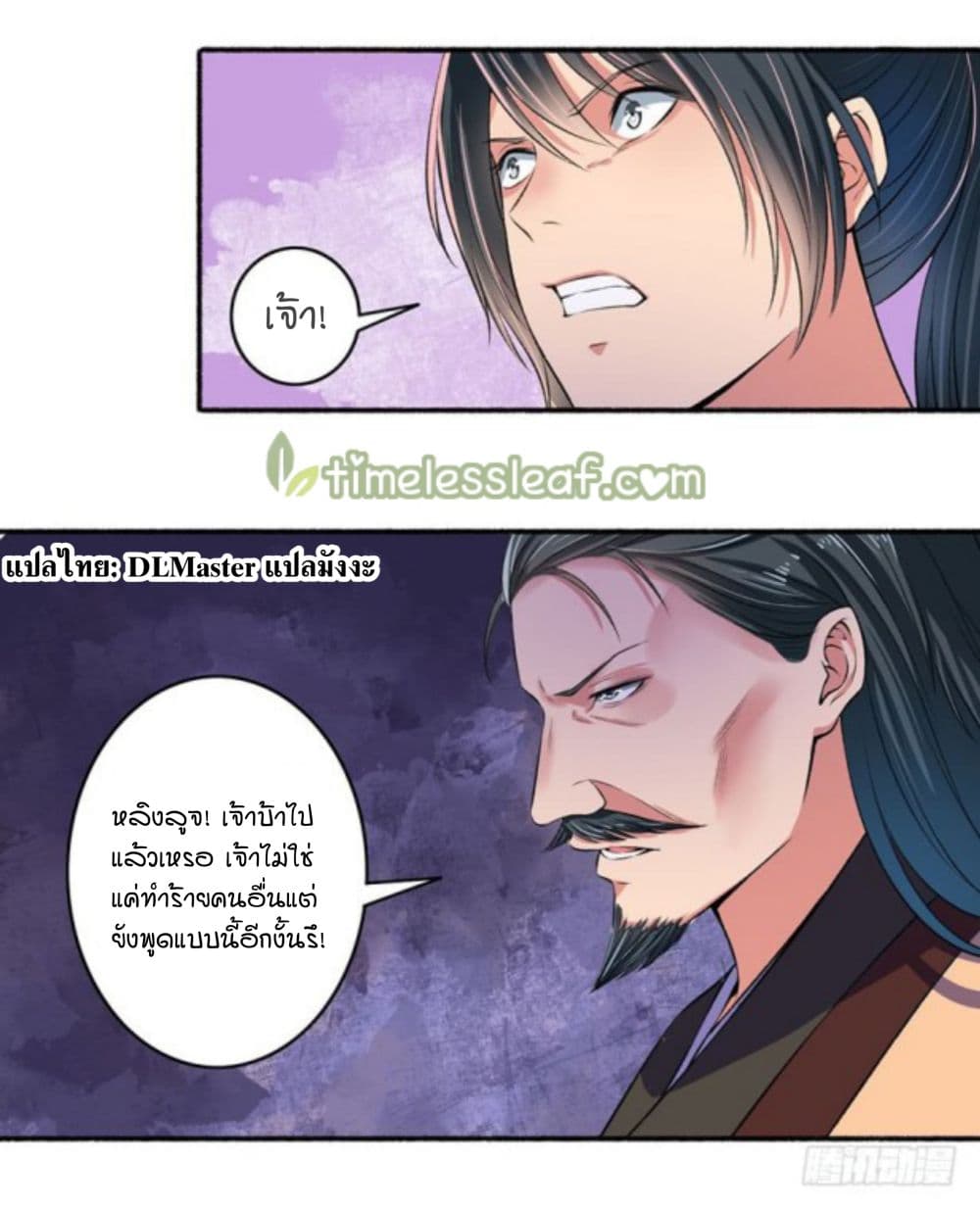 The Peerless Concubine page 3
