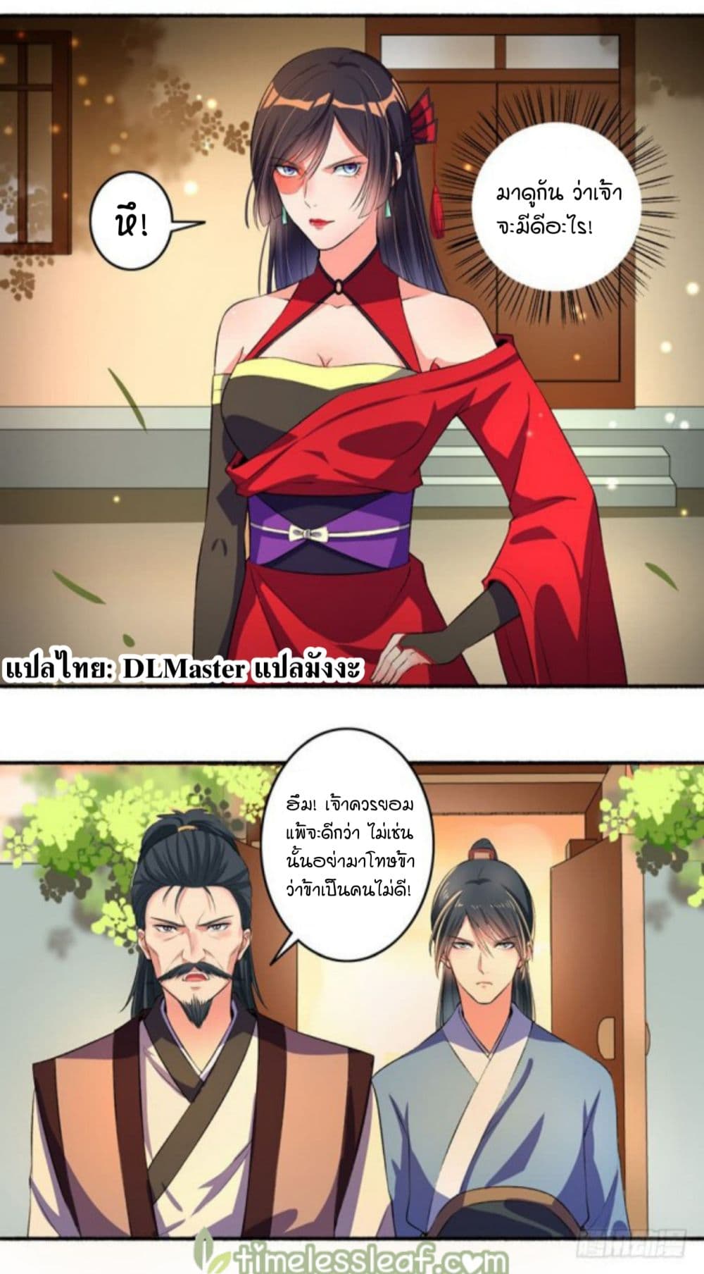 The Peerless Concubine page 4