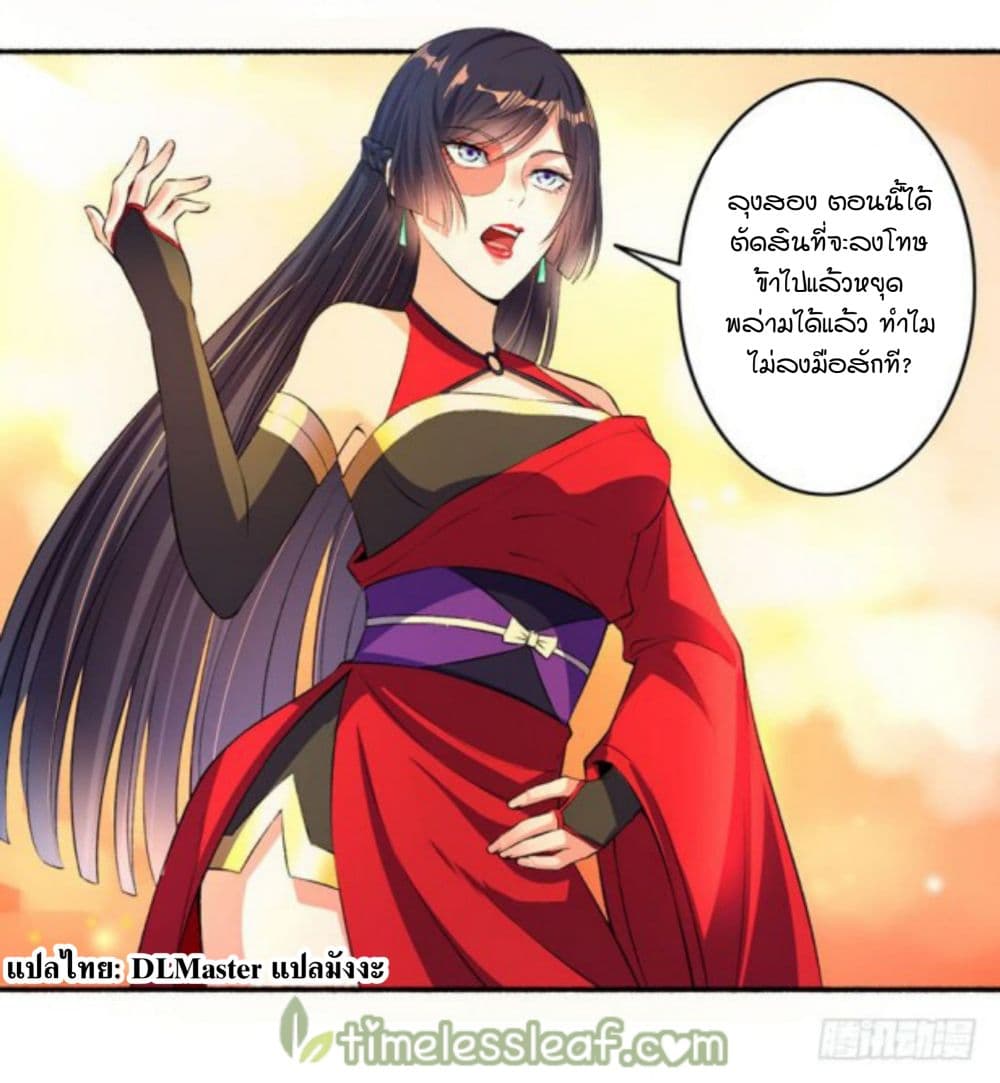 The Peerless Concubine page 5