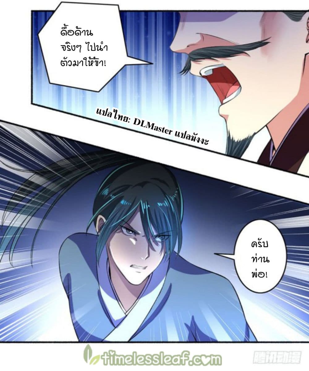 The Peerless Concubine page 6