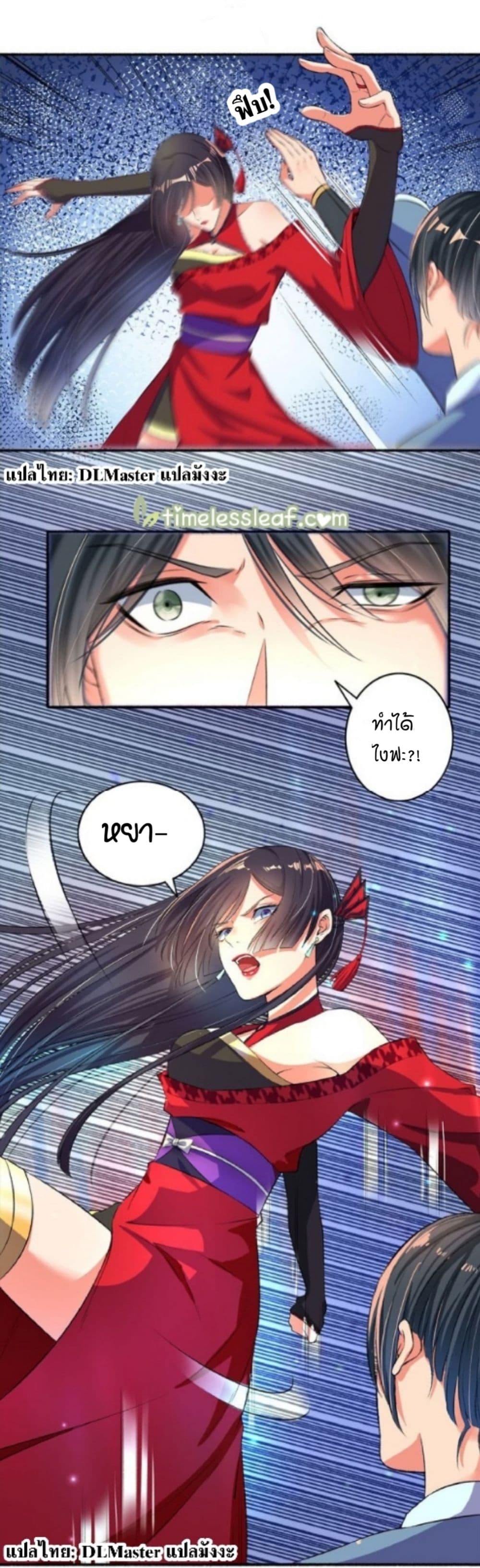 The Peerless Concubine page 8