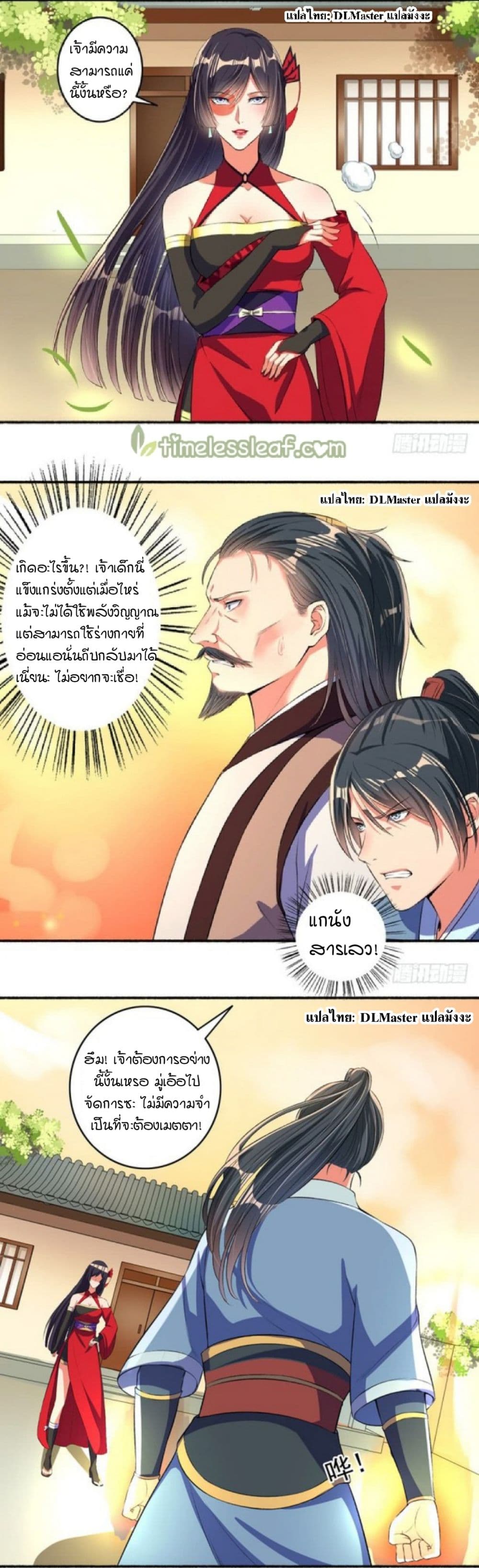 The Peerless Concubine page 10