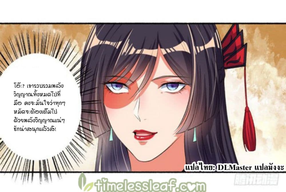 The Peerless Concubine page 11