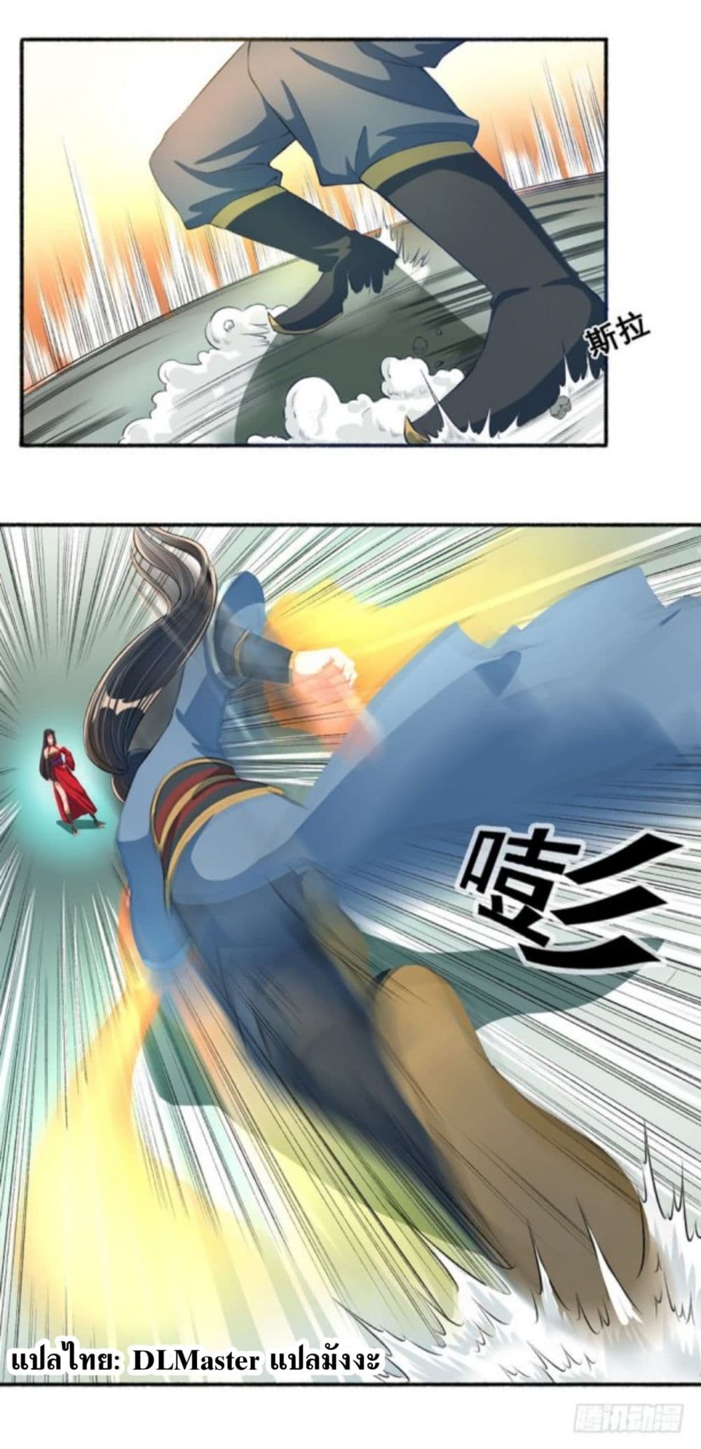 The Peerless Concubine page 12