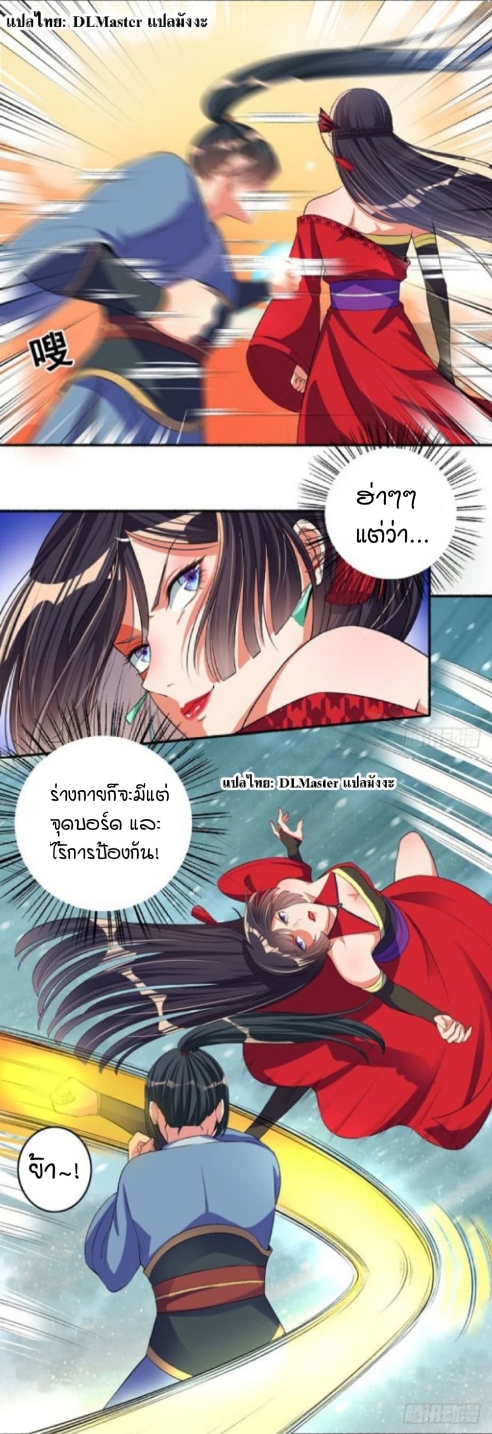 The Peerless Concubine page 14
