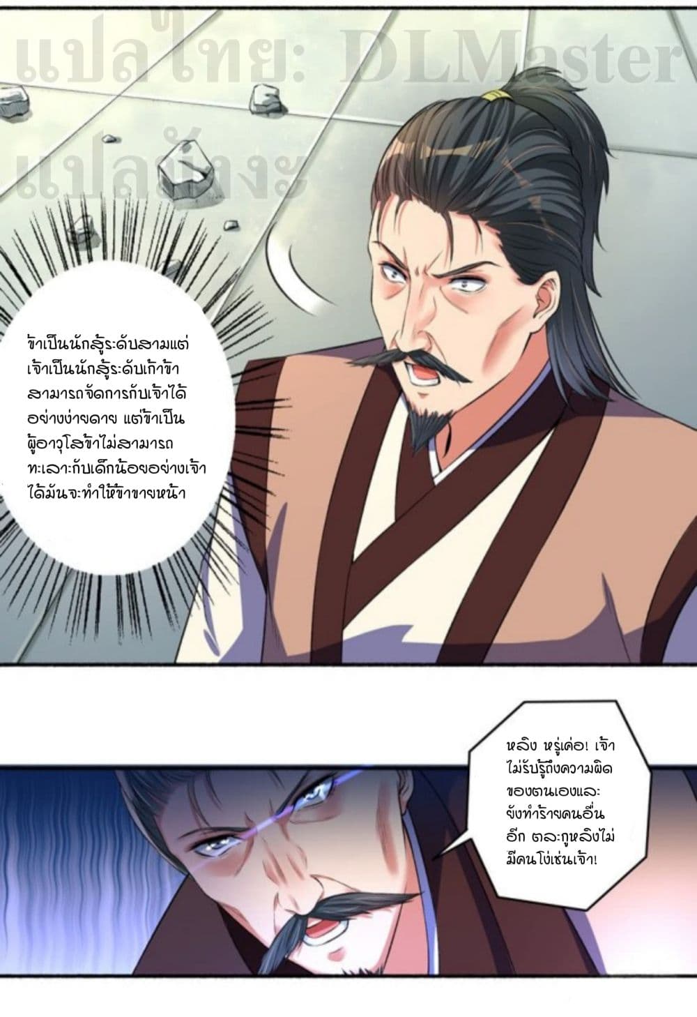 The Peerless Concubine page 5