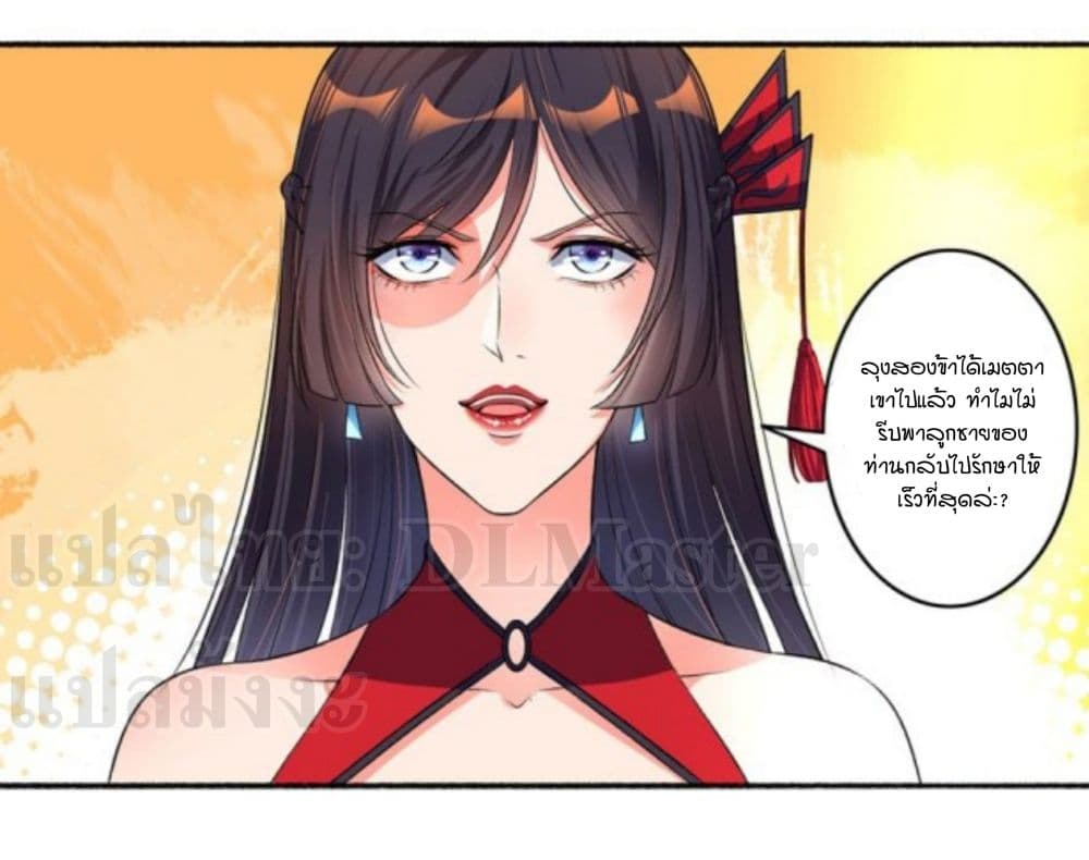 The Peerless Concubine page 6