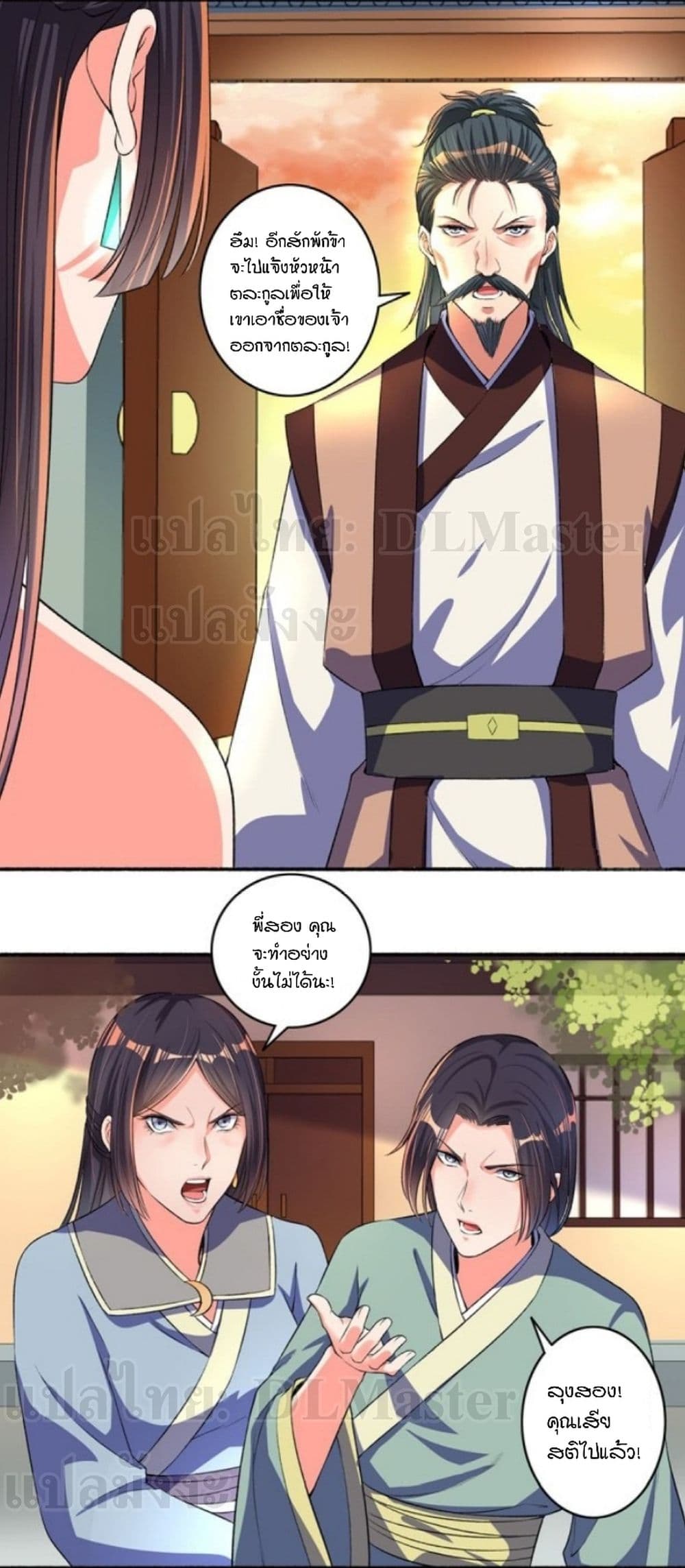 The Peerless Concubine page 7