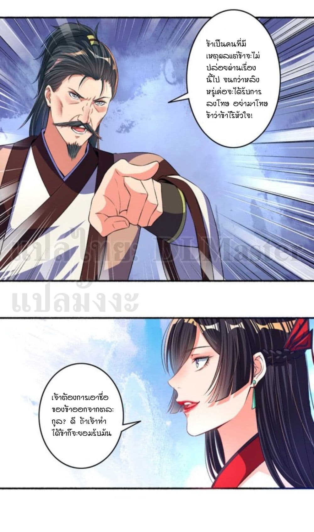 The Peerless Concubine page 8