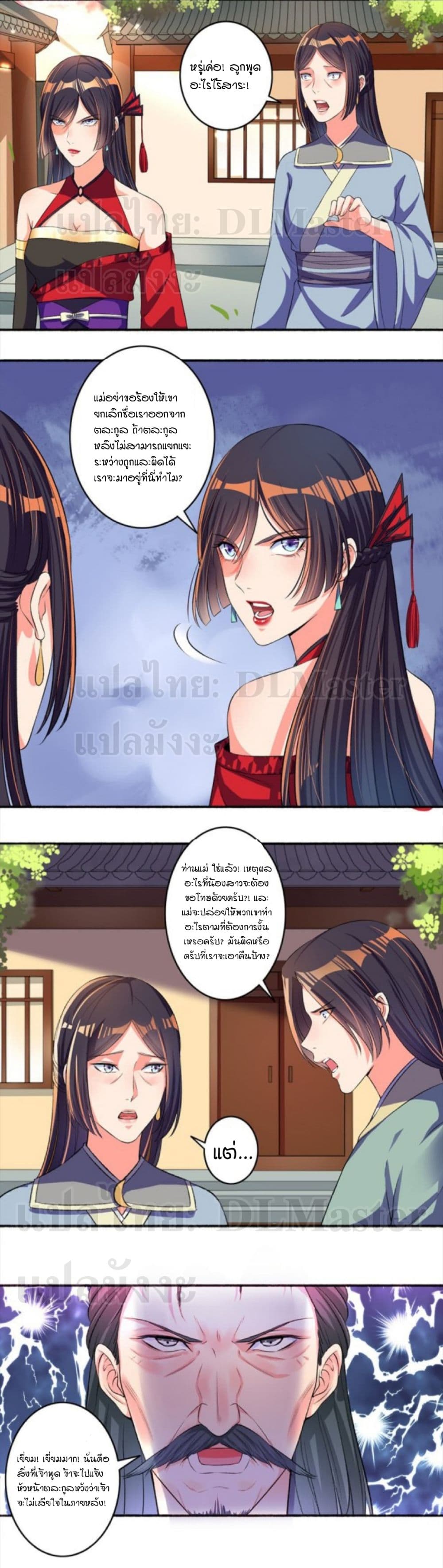 The Peerless Concubine page 9