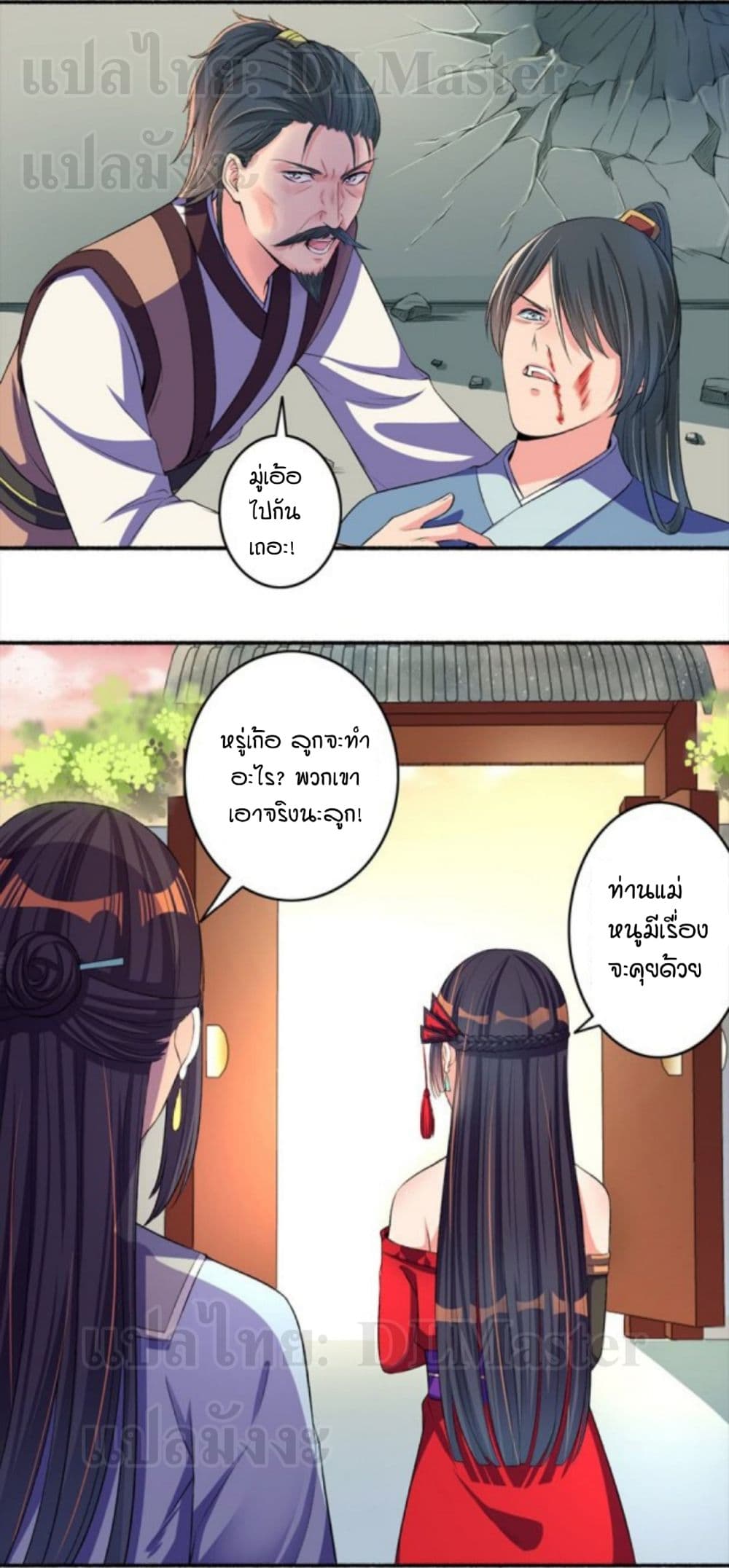 The Peerless Concubine page 10