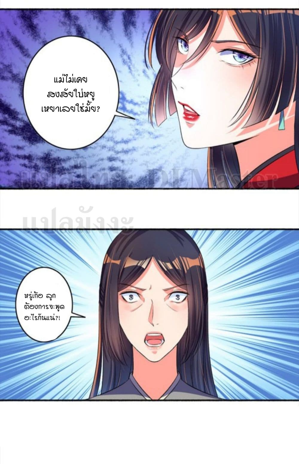 The Peerless Concubine page 11
