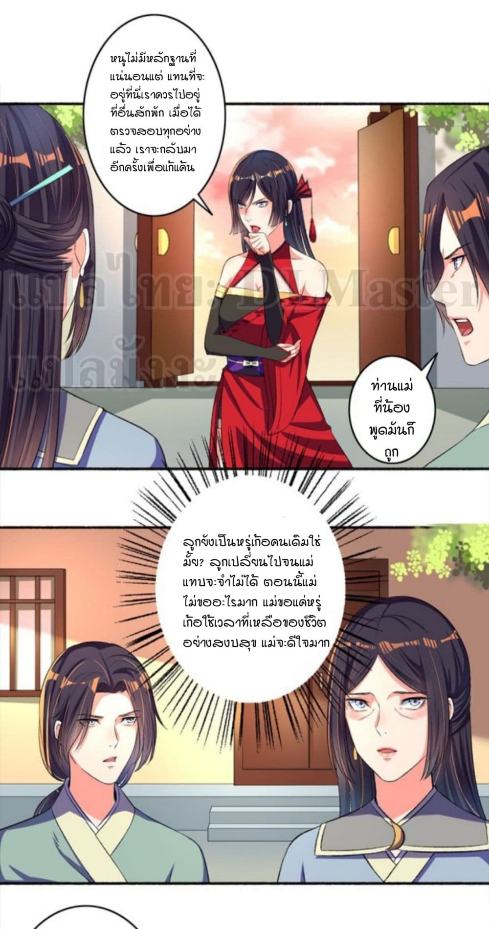The Peerless Concubine page 12