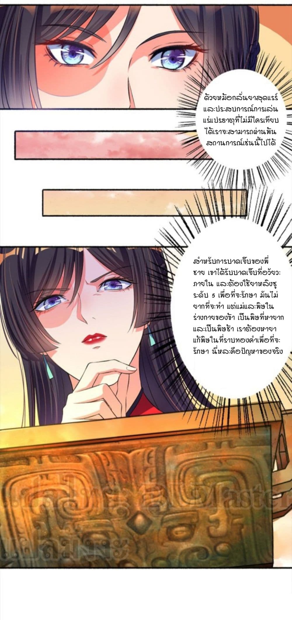 The Peerless Concubine page 14