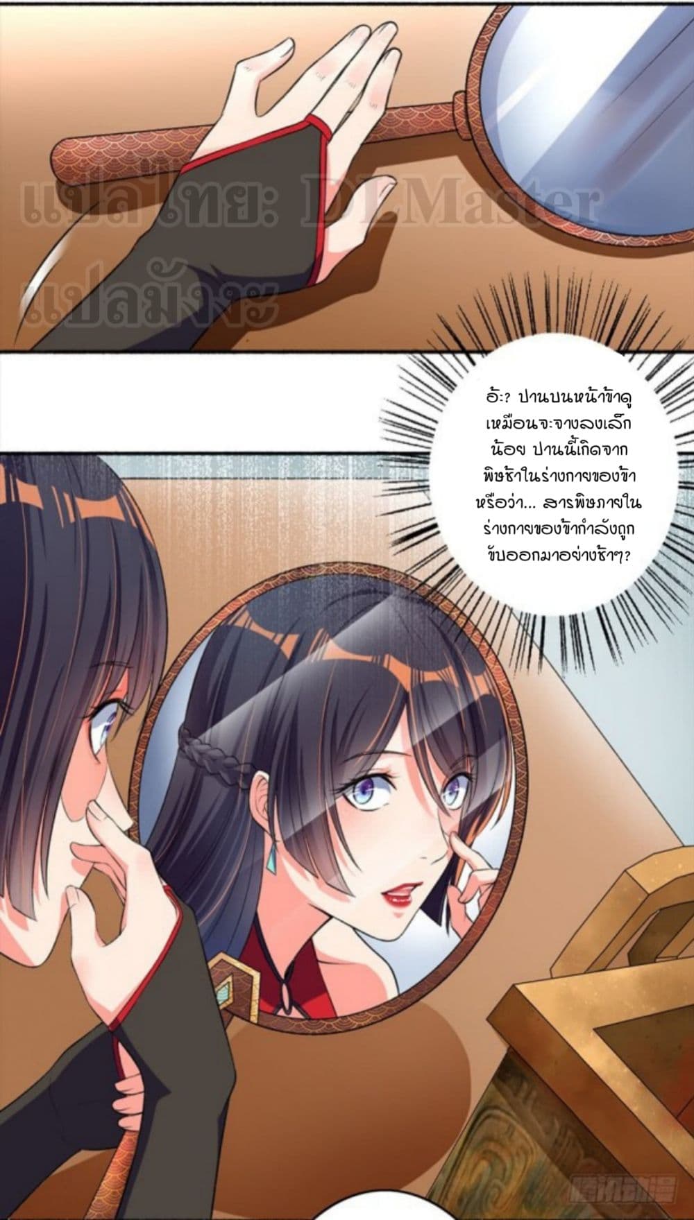 The Peerless Concubine page 15
