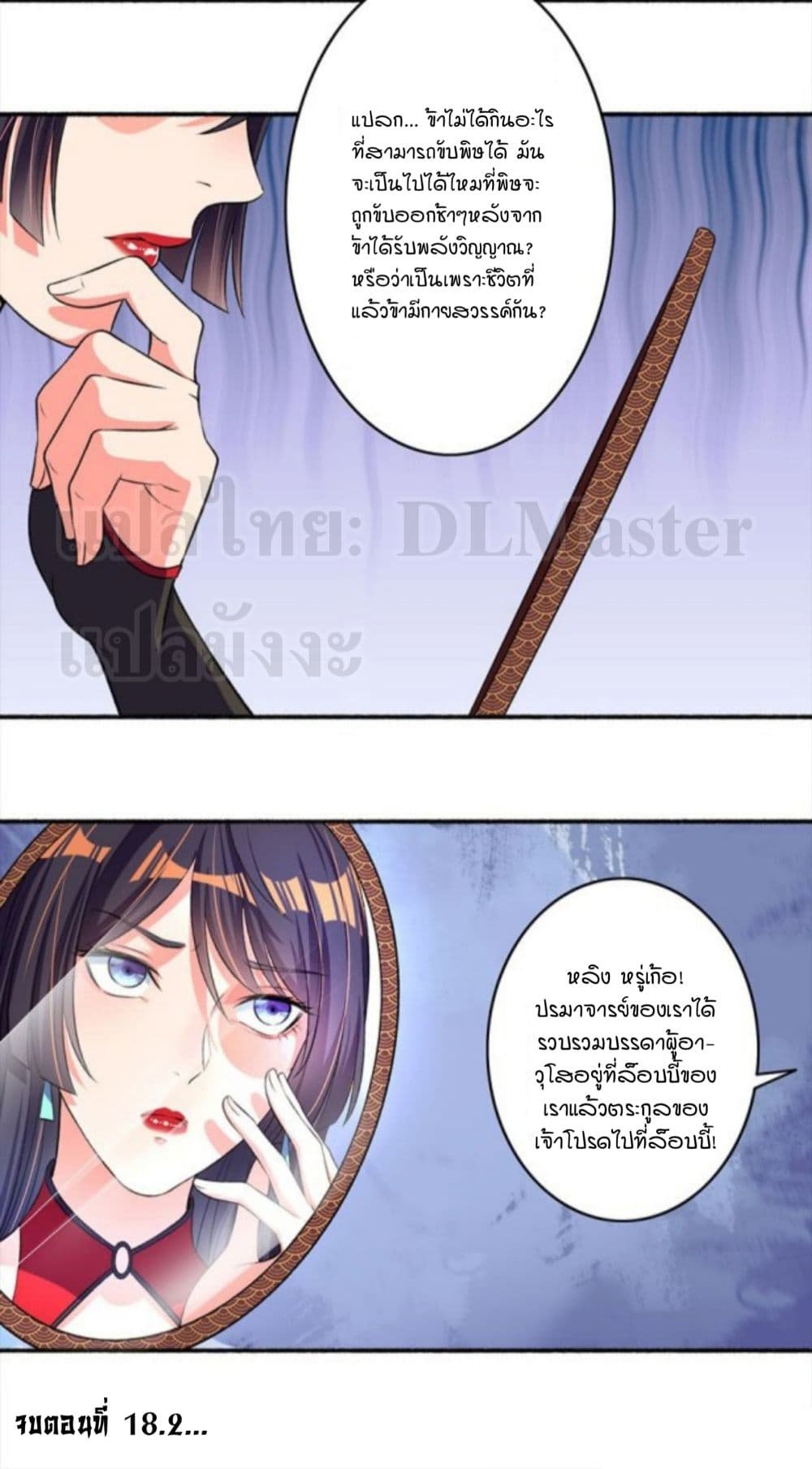 The Peerless Concubine page 16