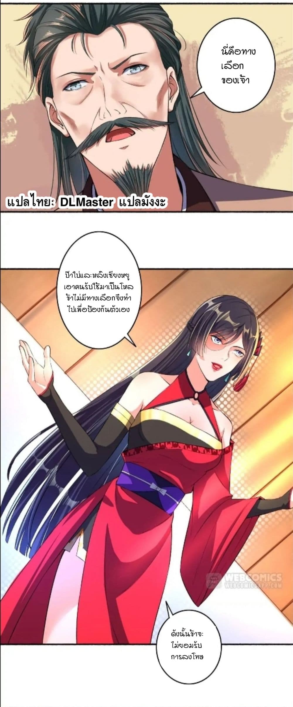 The Peerless Concubine page 4