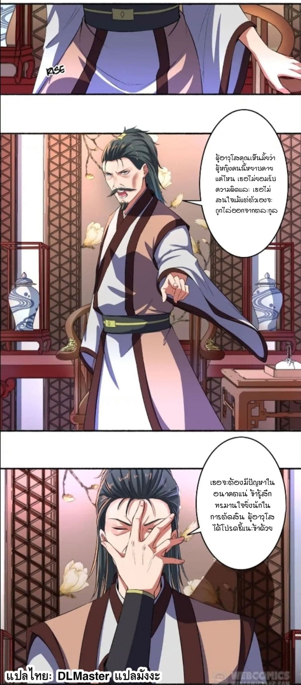 The Peerless Concubine page 5