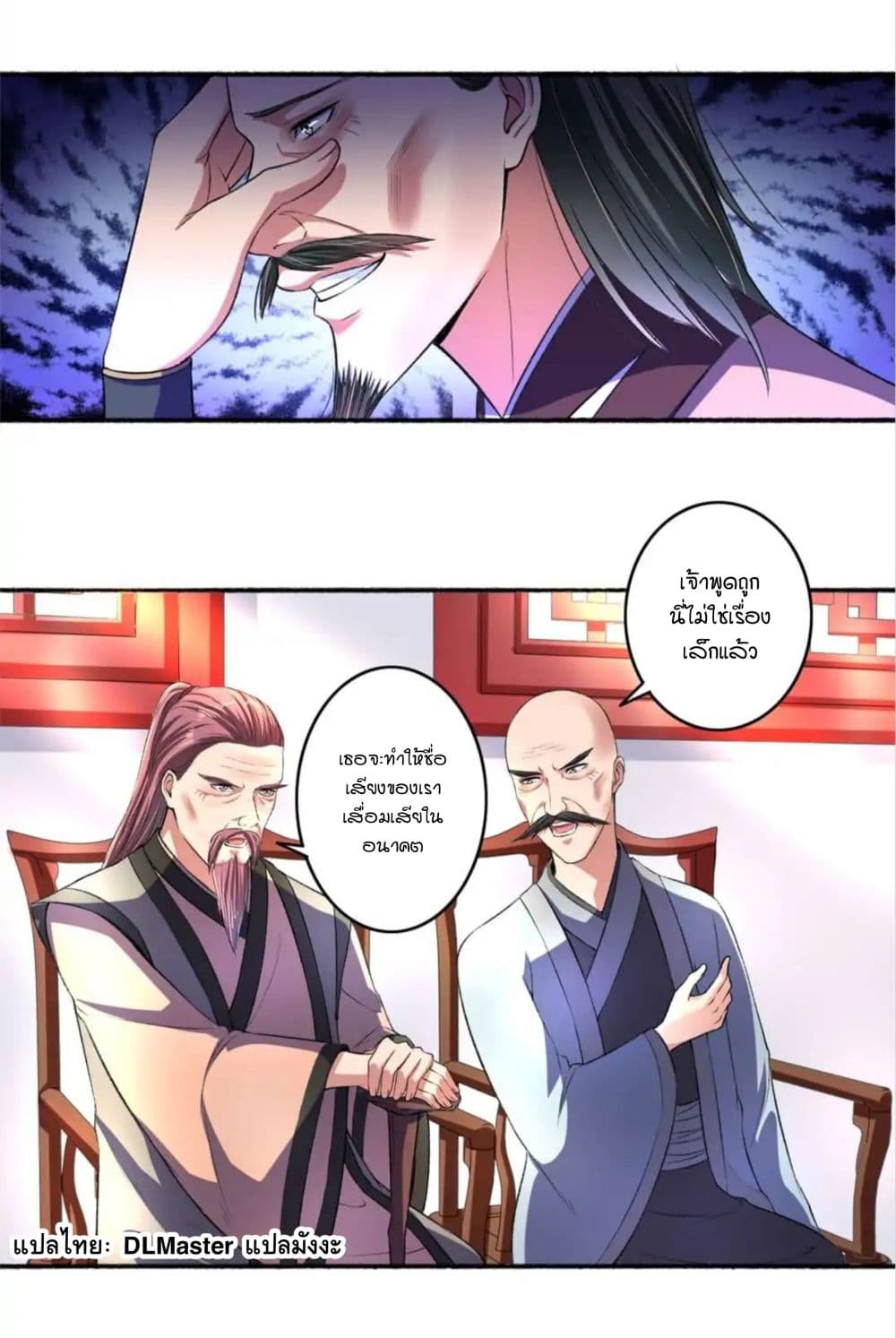 The Peerless Concubine page 6