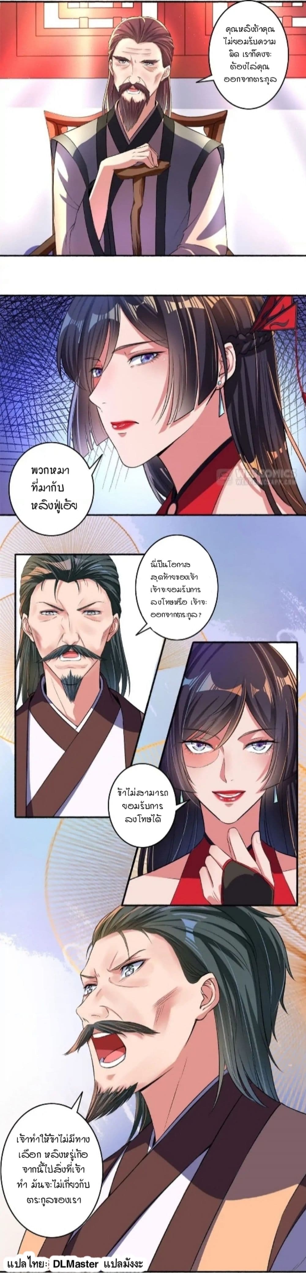 The Peerless Concubine page 7