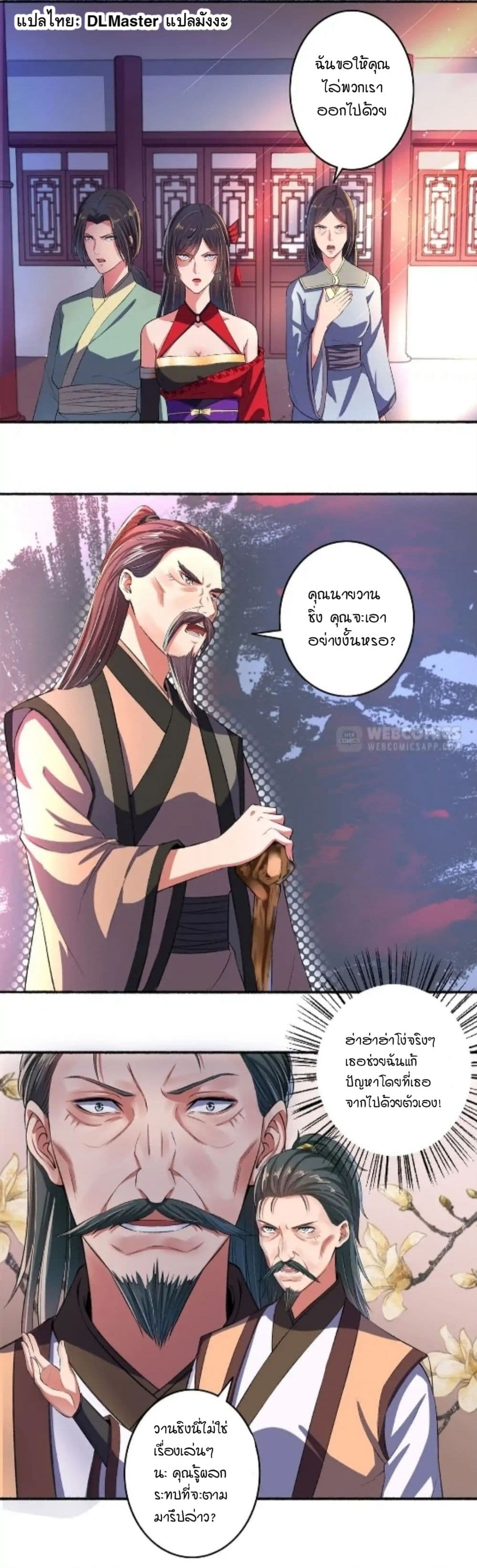 The Peerless Concubine page 9
