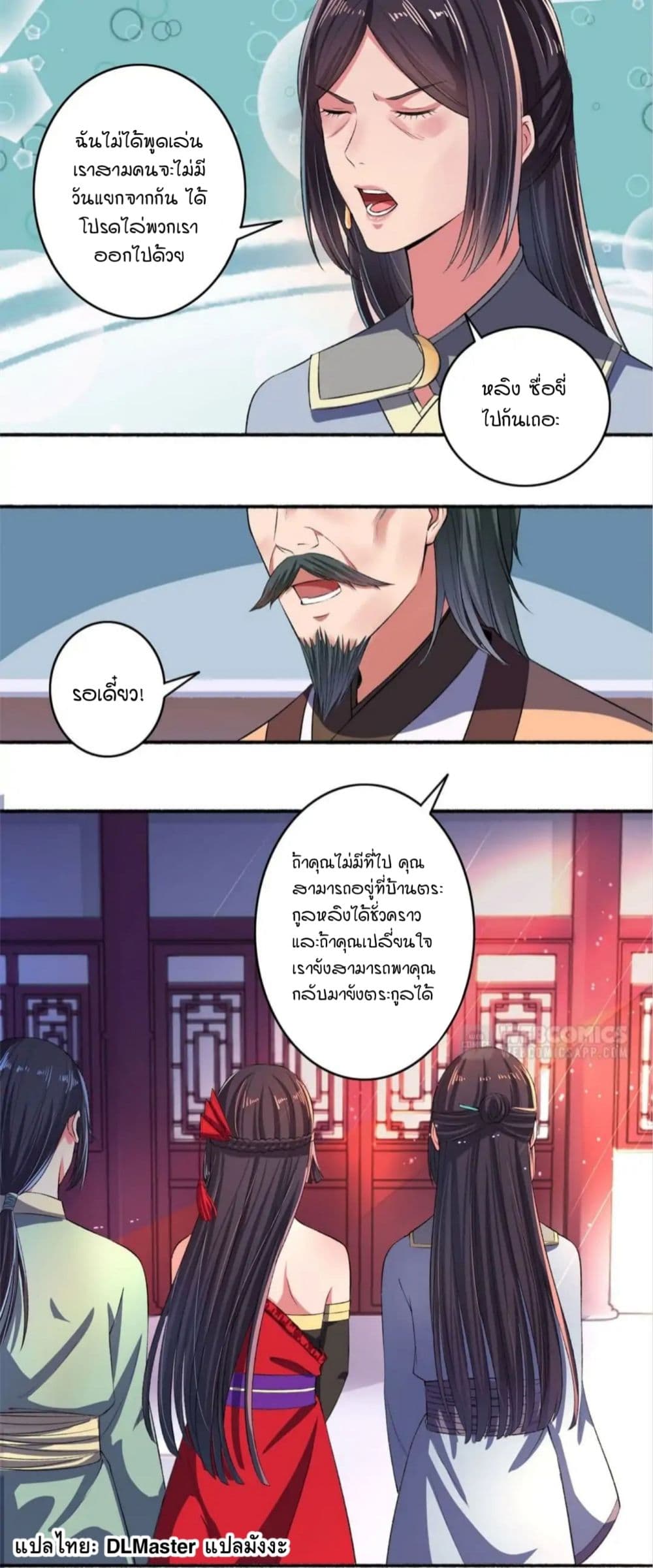 The Peerless Concubine page 10