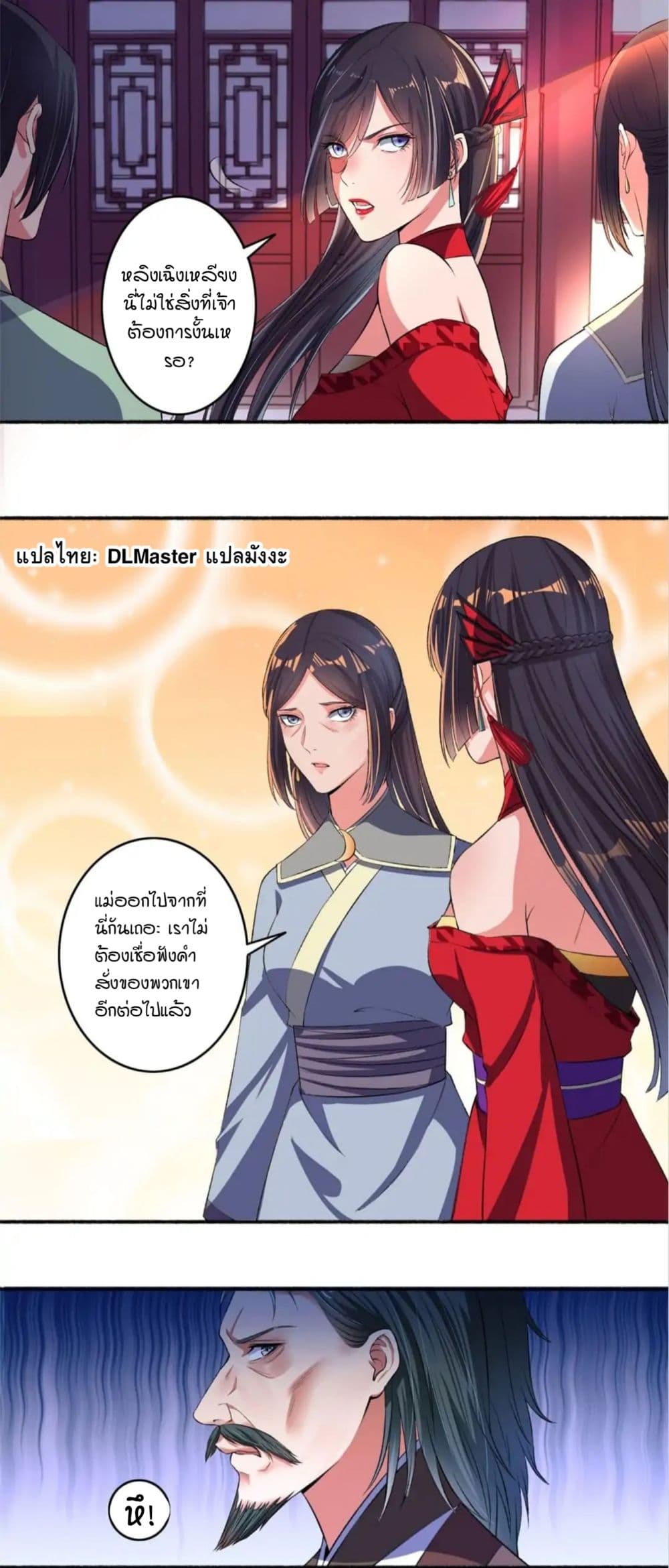 The Peerless Concubine page 11