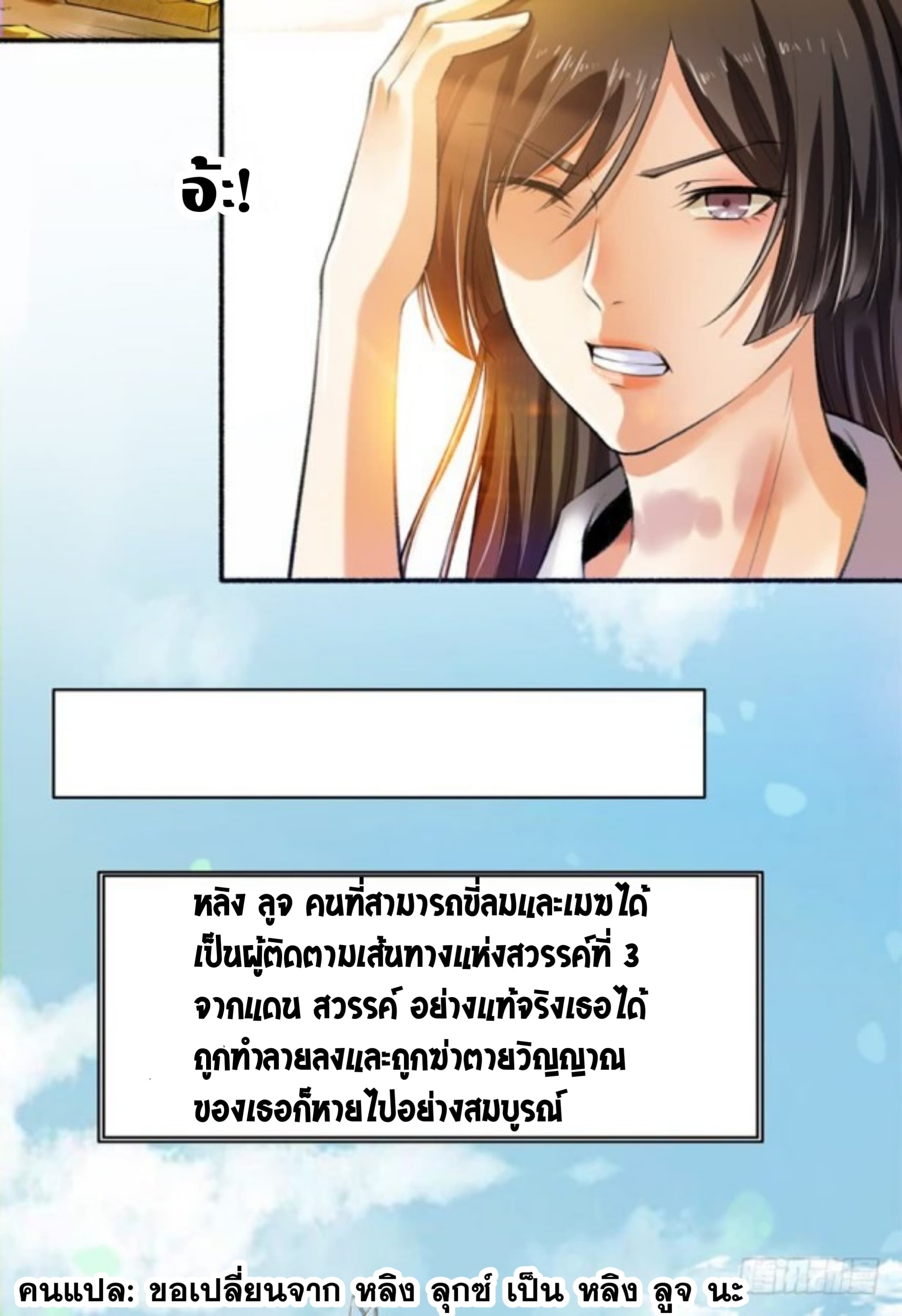 The Peerless Concubine page 3
