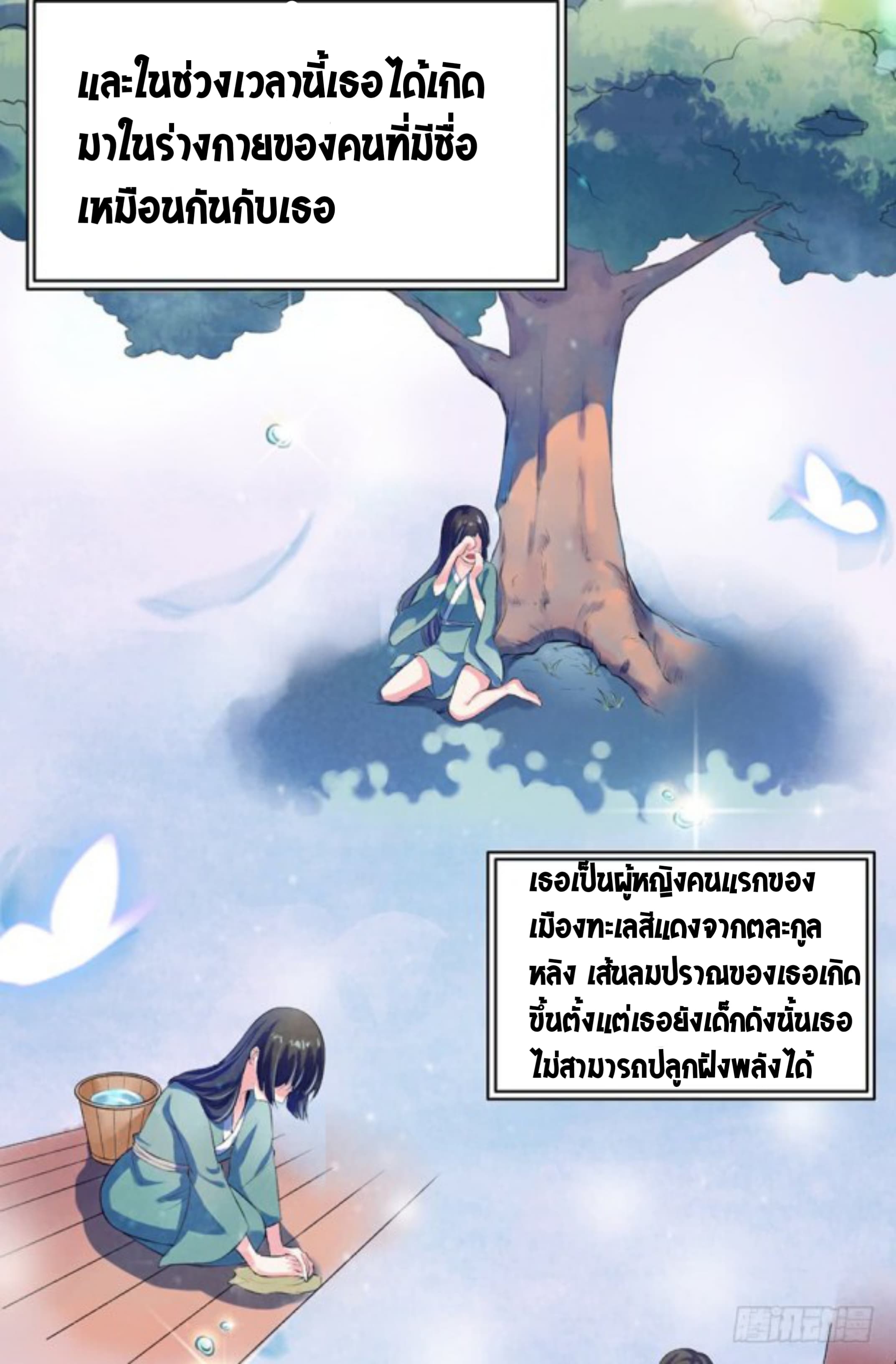 The Peerless Concubine page 5