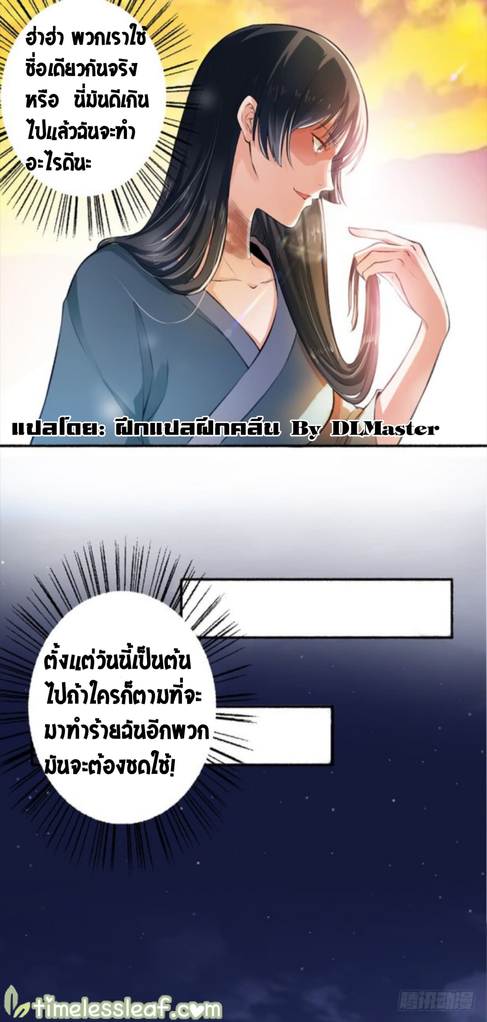 The Peerless Concubine page 10