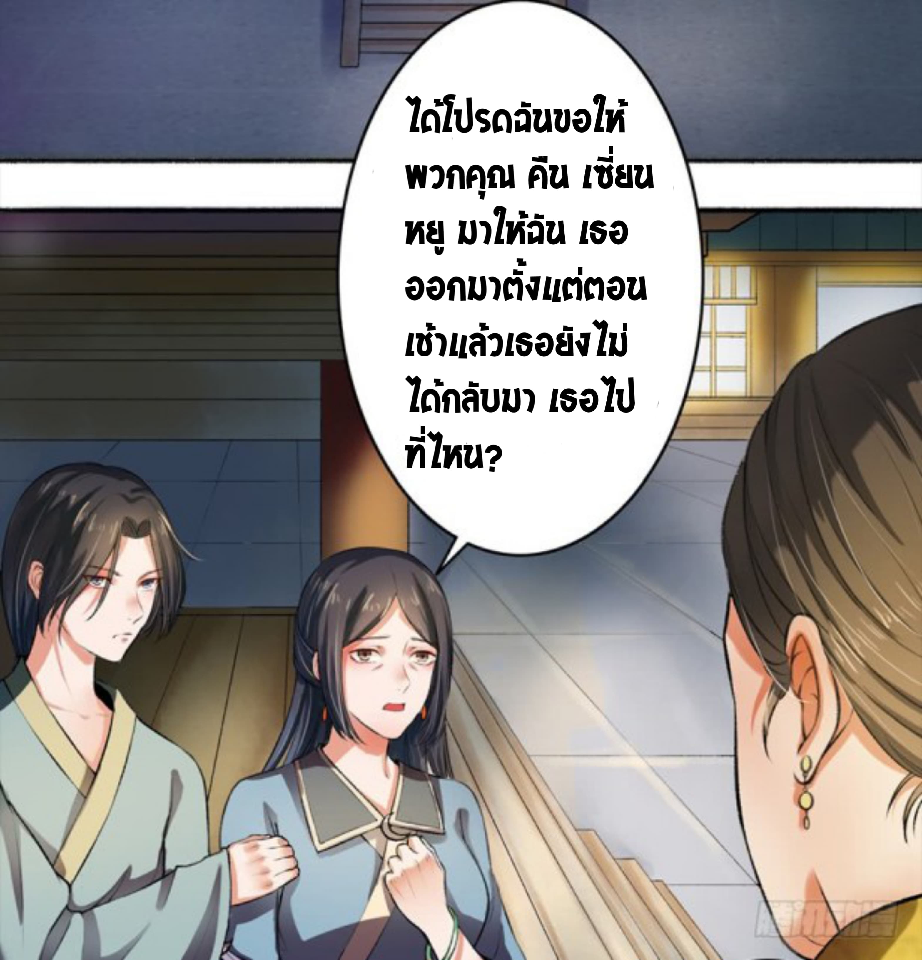 The Peerless Concubine page 12