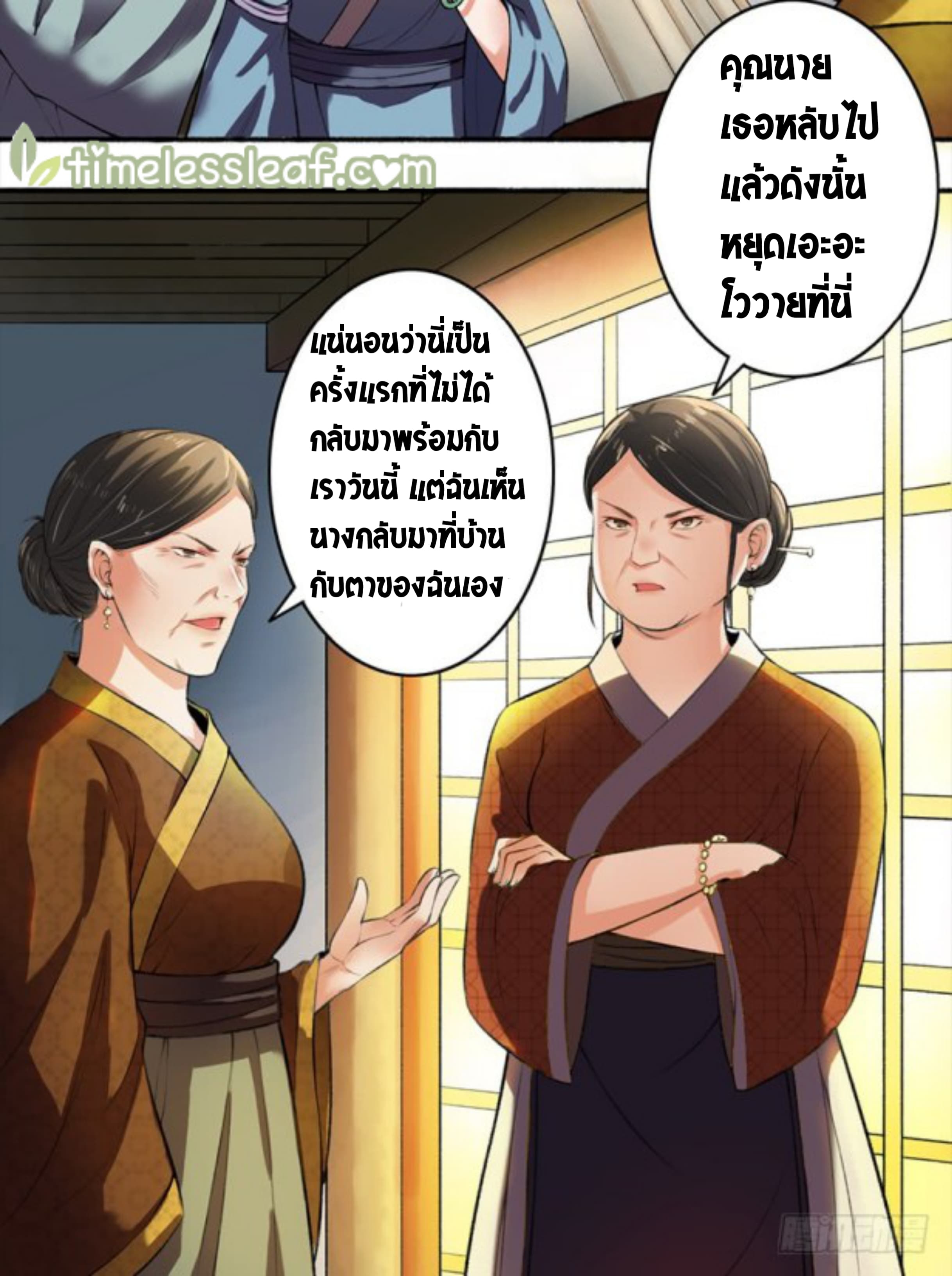 The Peerless Concubine page 13