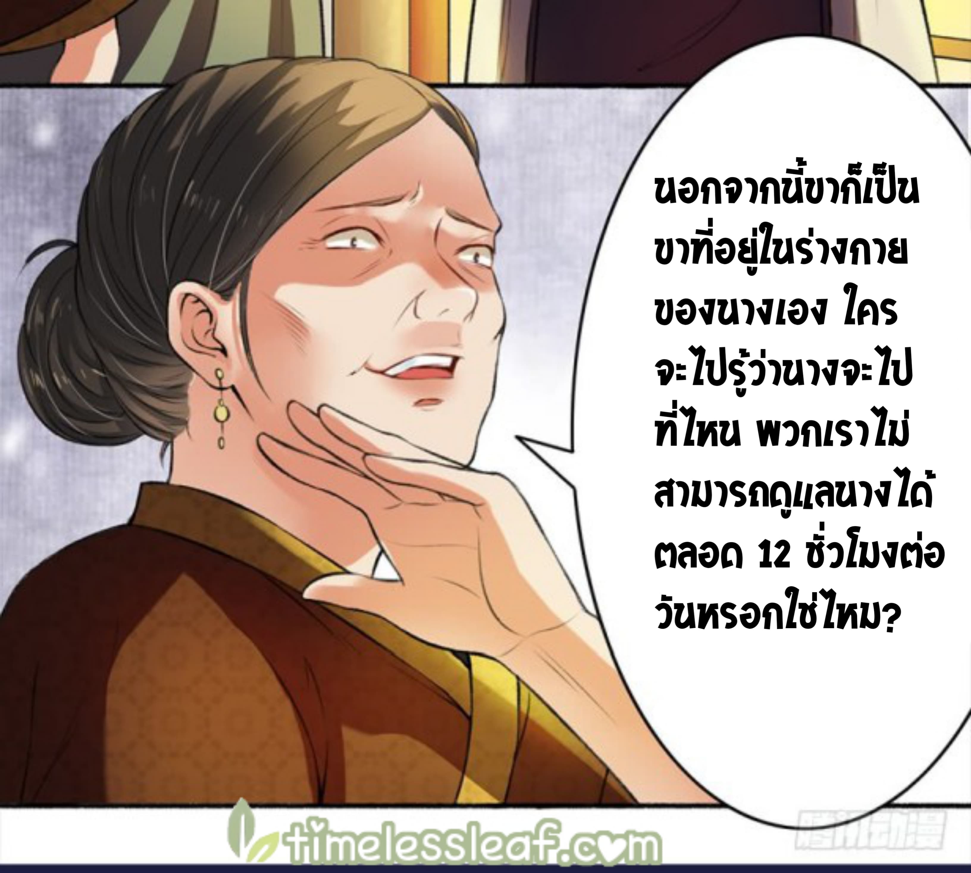 The Peerless Concubine page 14