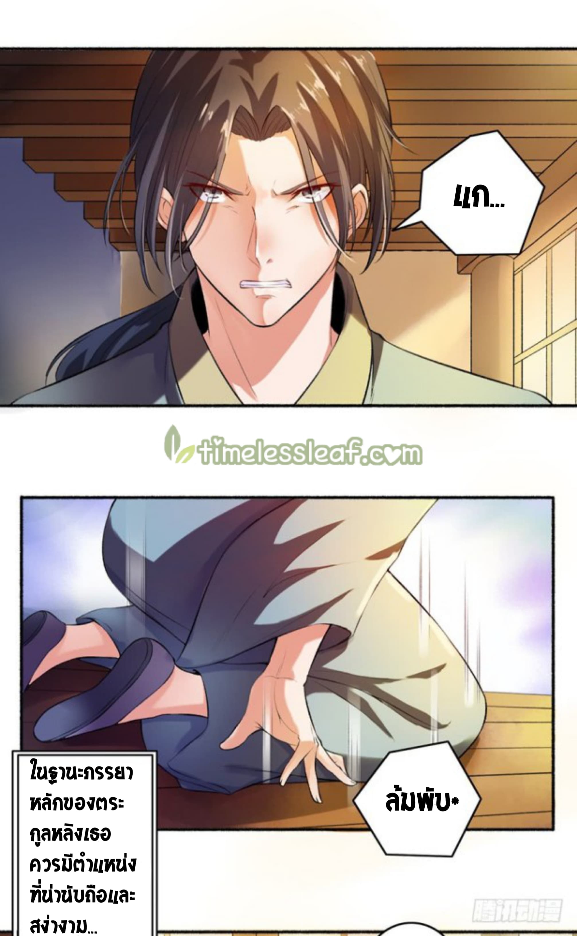 The Peerless Concubine page 15