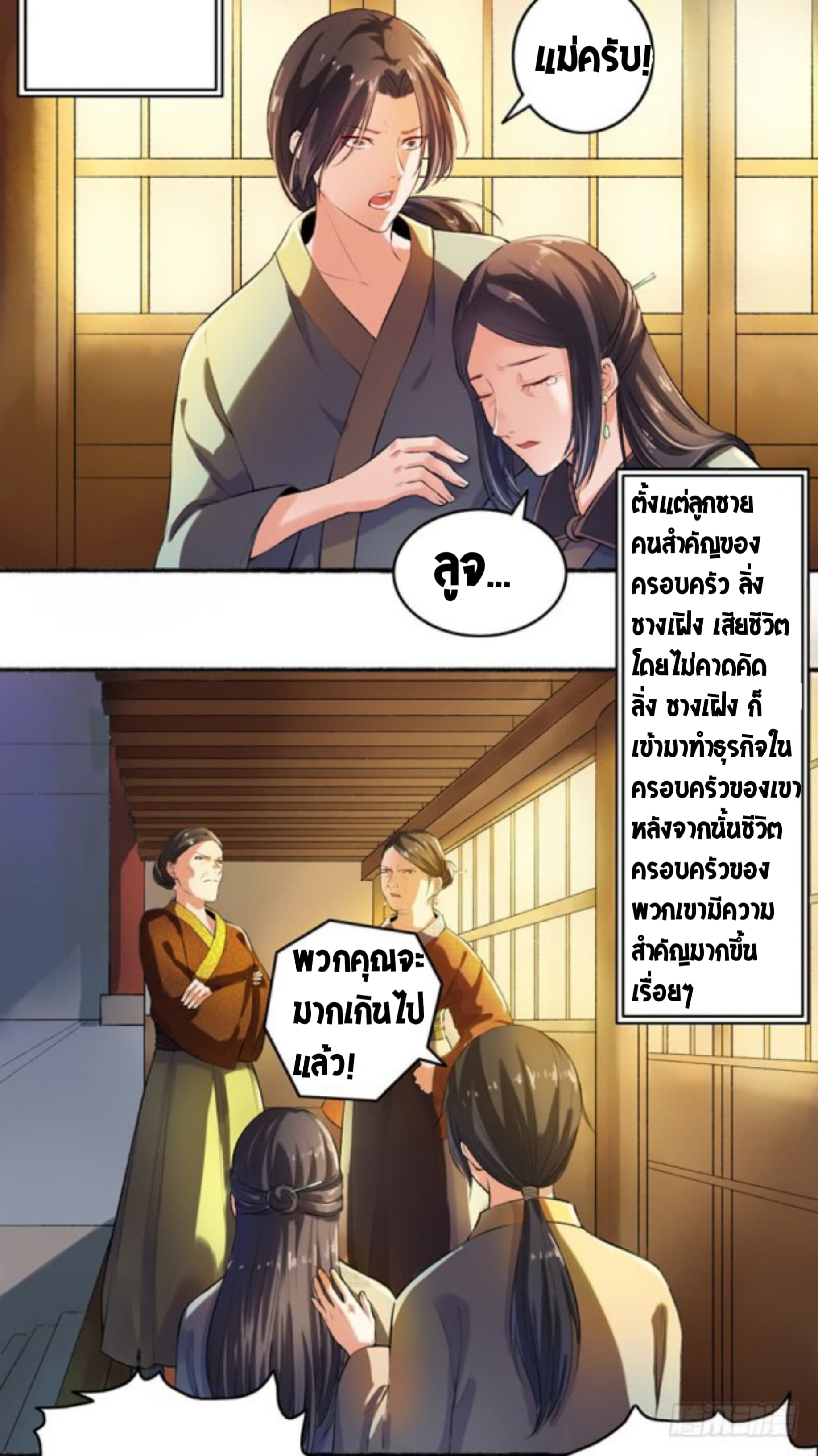 The Peerless Concubine page 16