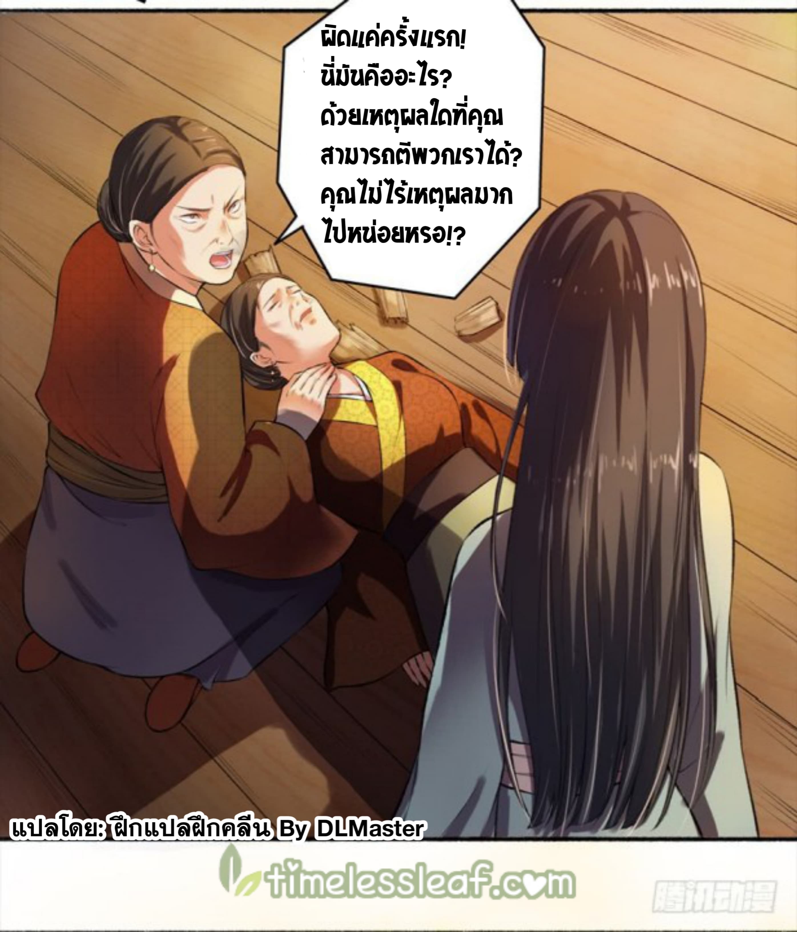 The Peerless Concubine page 22