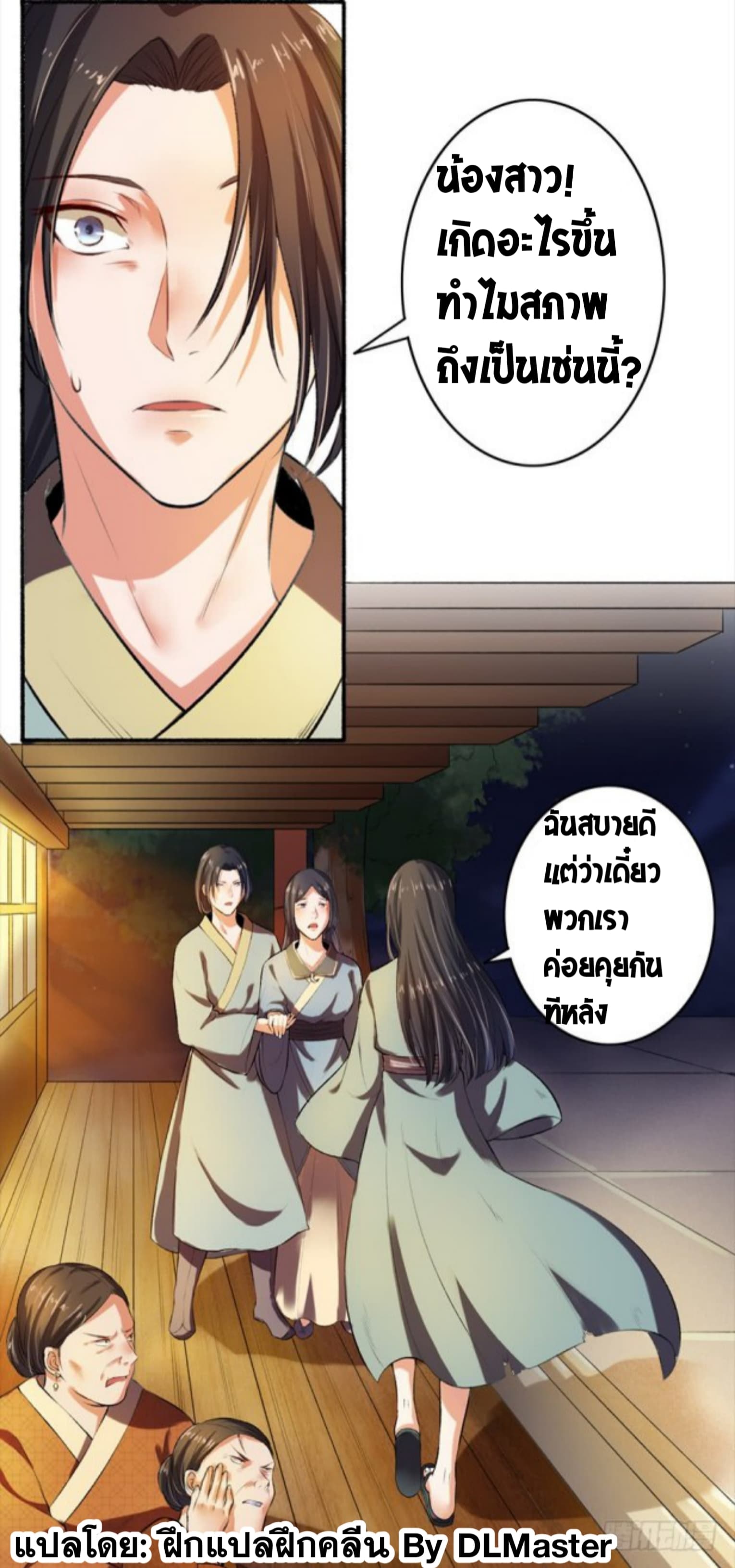 The Peerless Concubine page 25