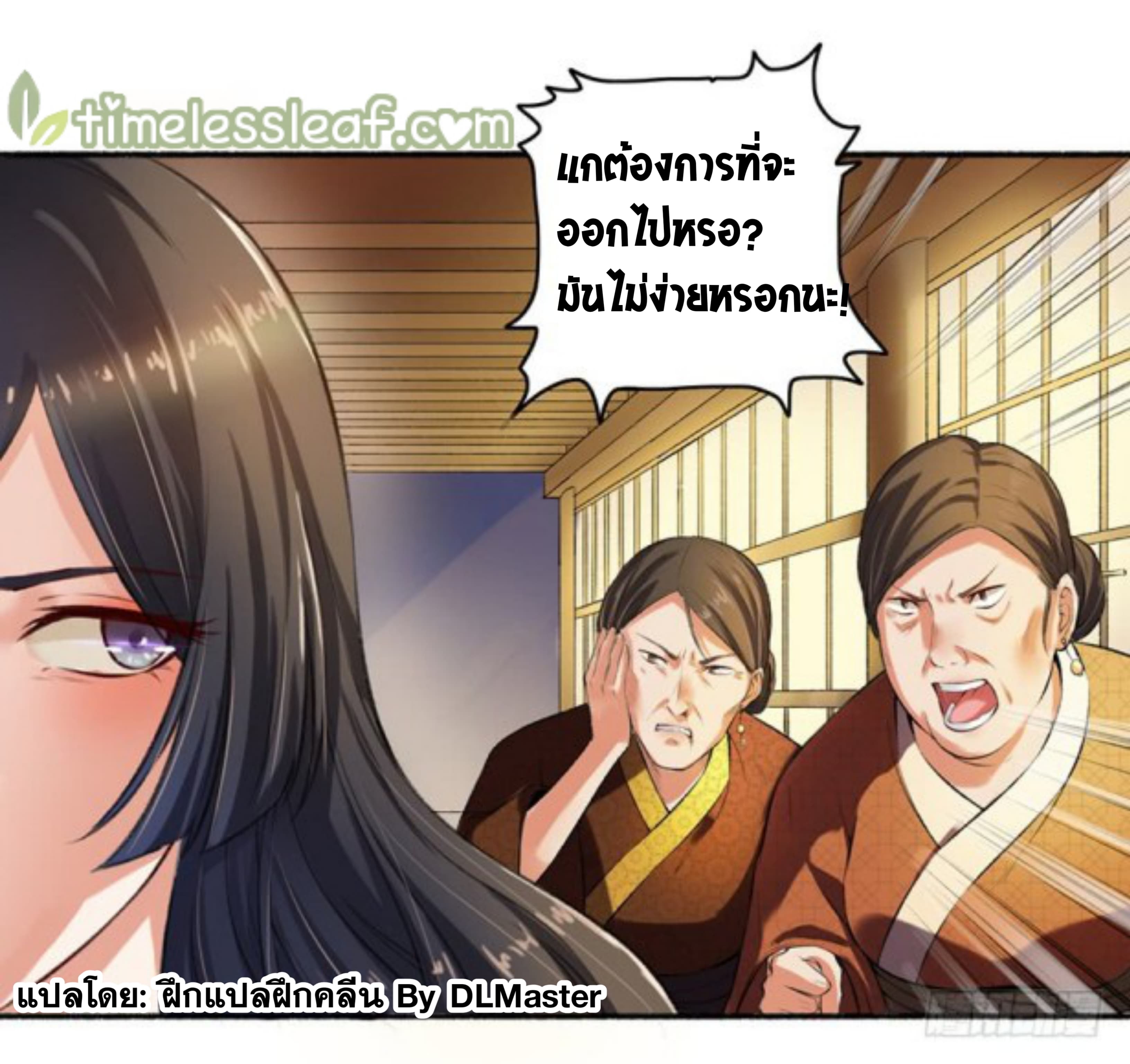 The Peerless Concubine page 26