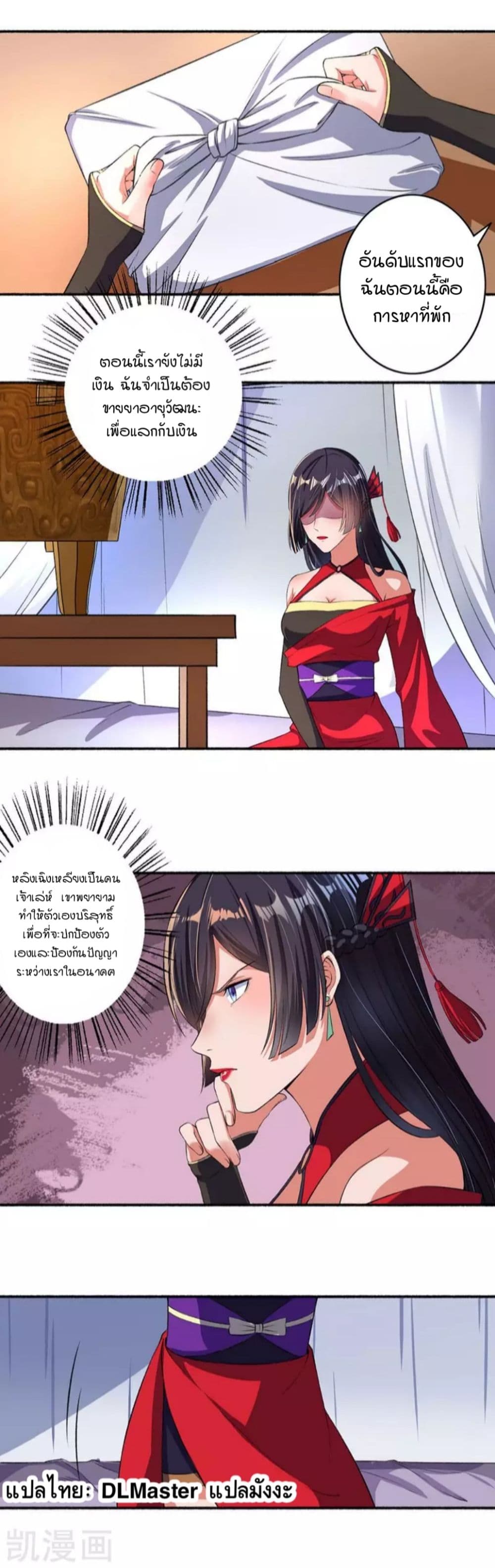 The Peerless Concubine page 3