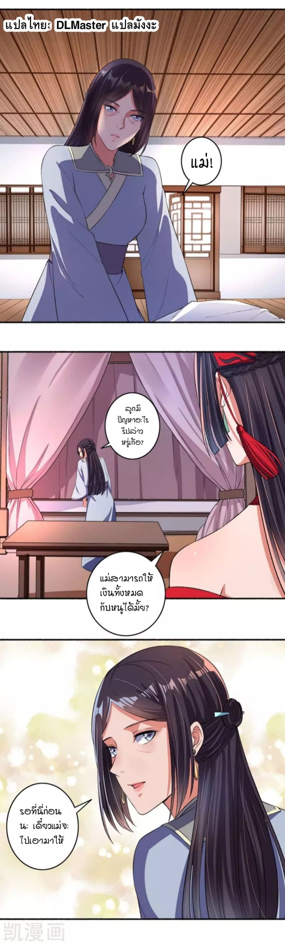 The Peerless Concubine page 4