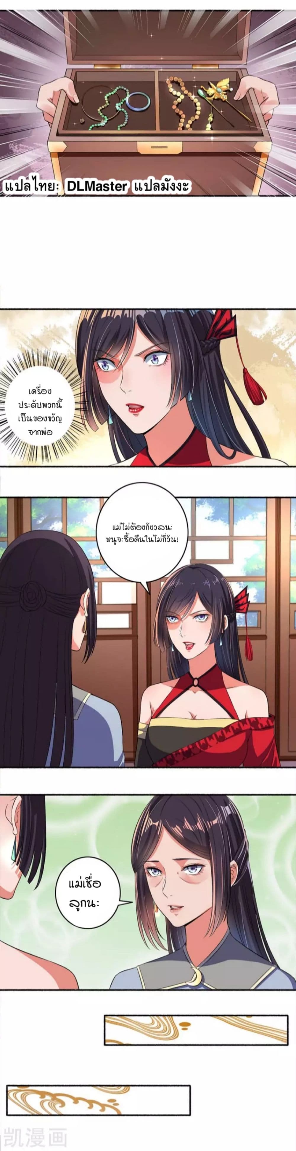 The Peerless Concubine page 5